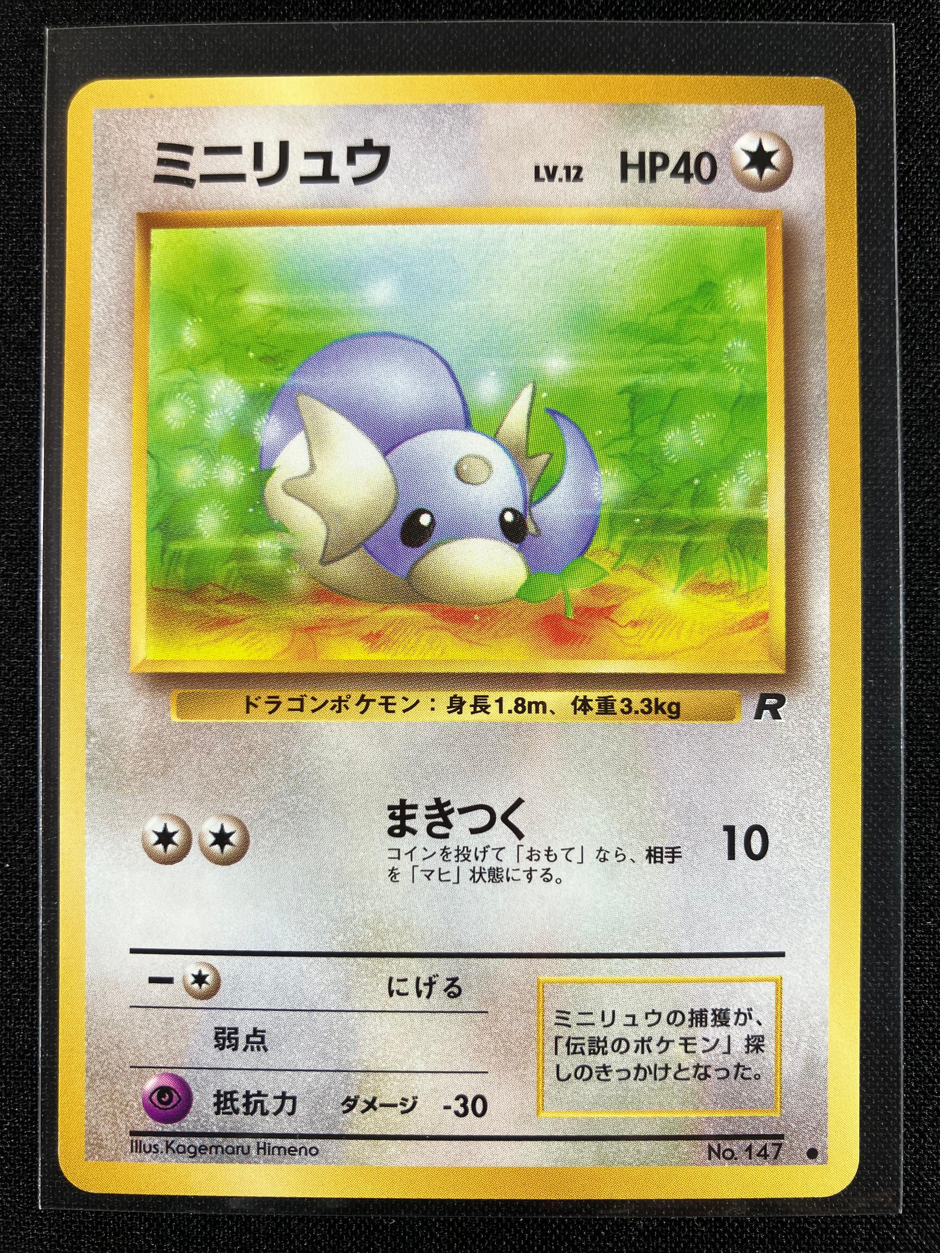 Dratini - Rocket Gang