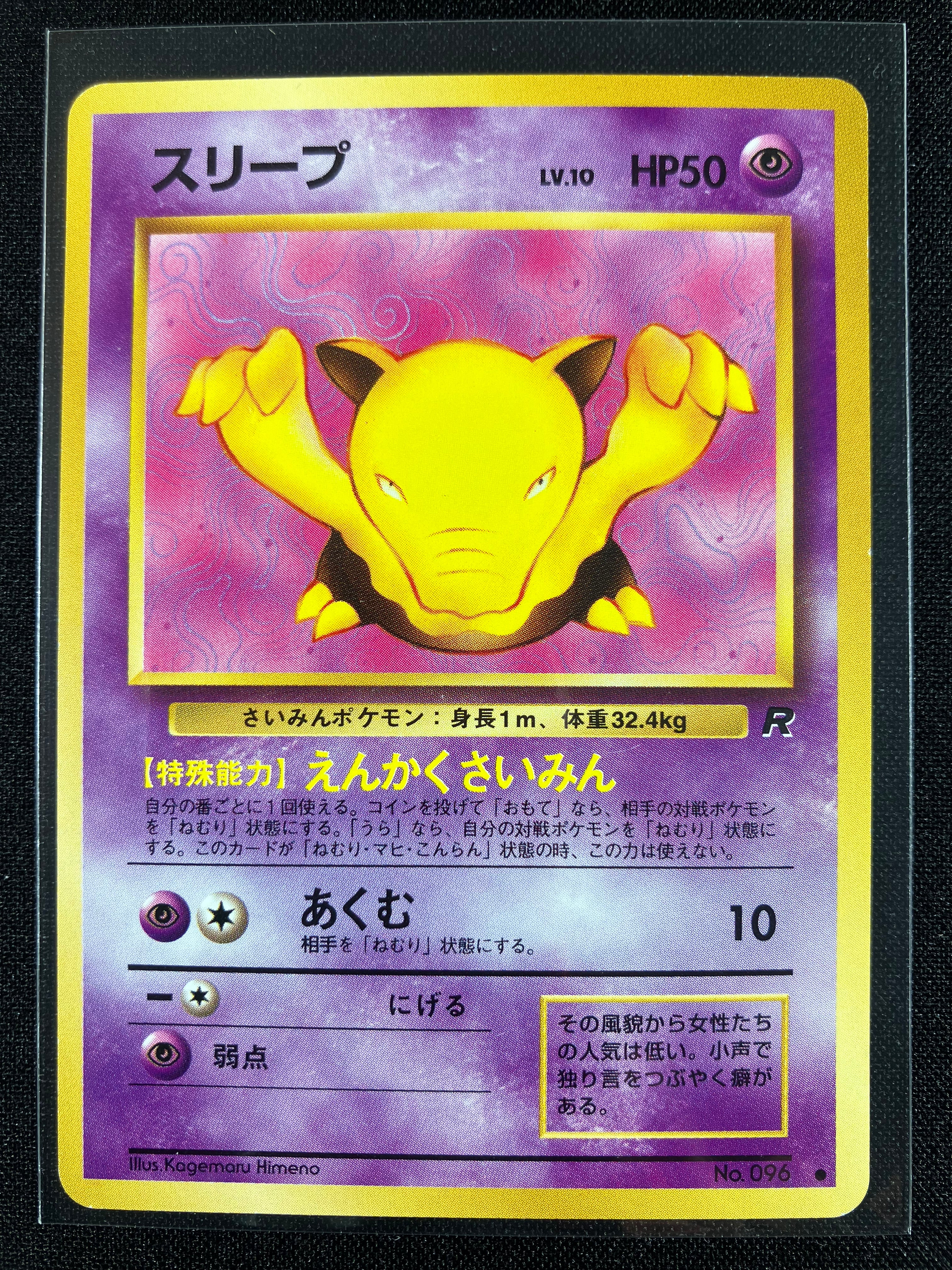 Drowzee - Rocket Gang