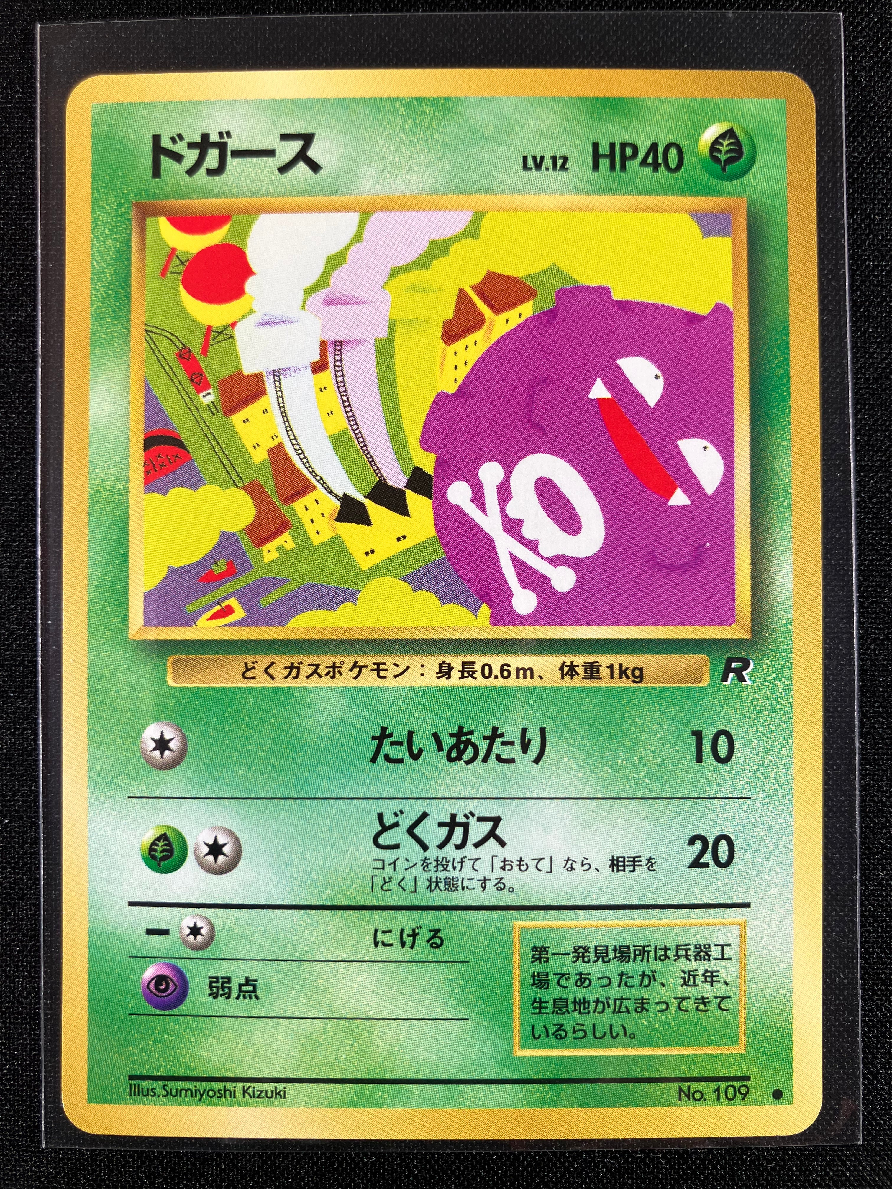 Koffing - Rocket Gang