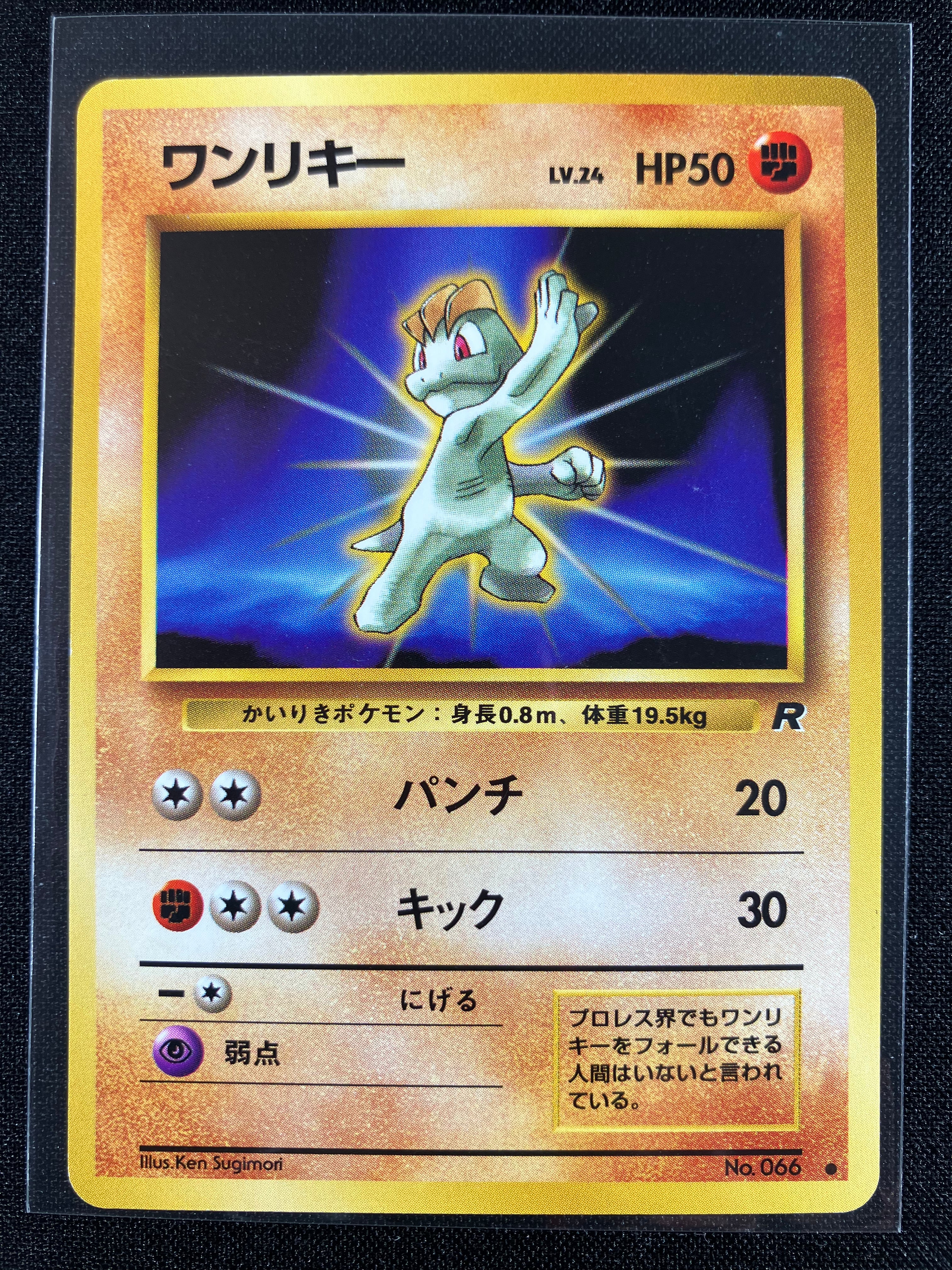 Machop - Rocket Gang