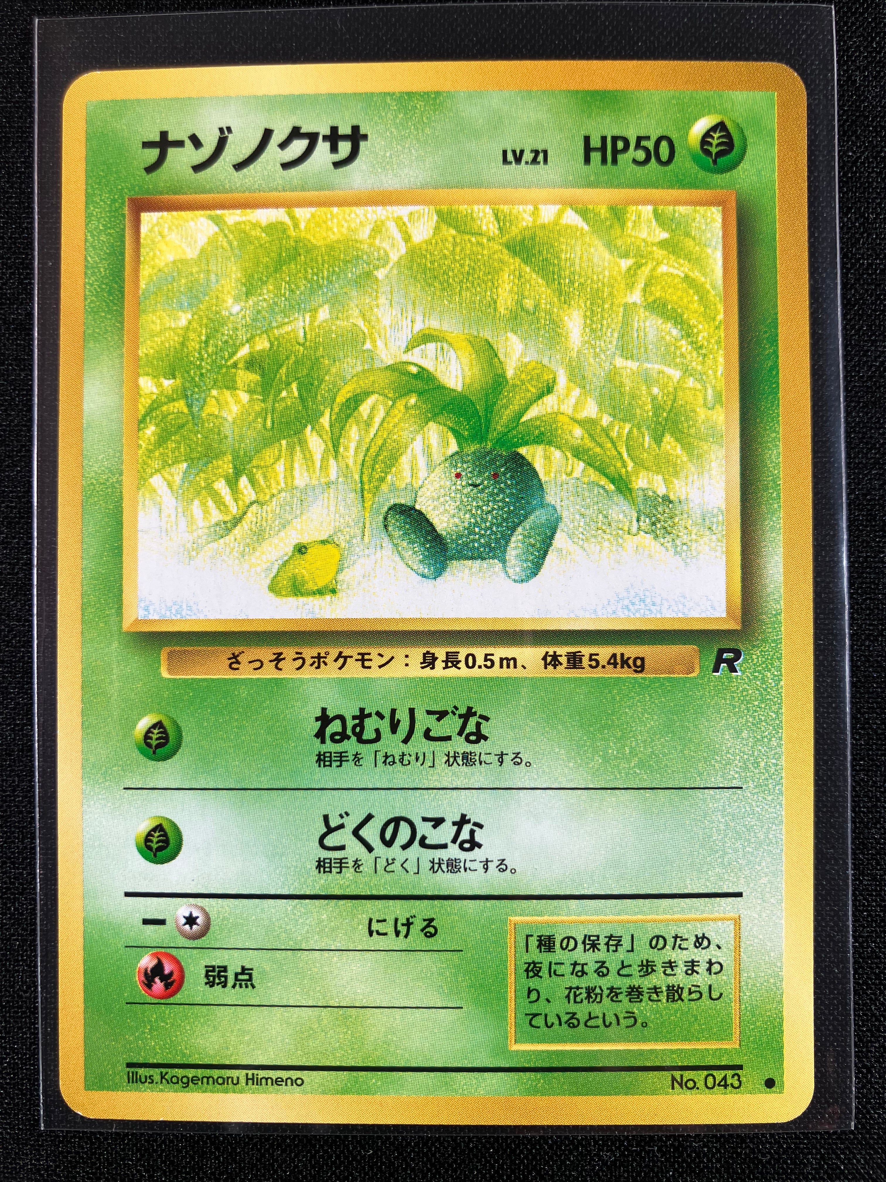 Oddish - Rocket Gang