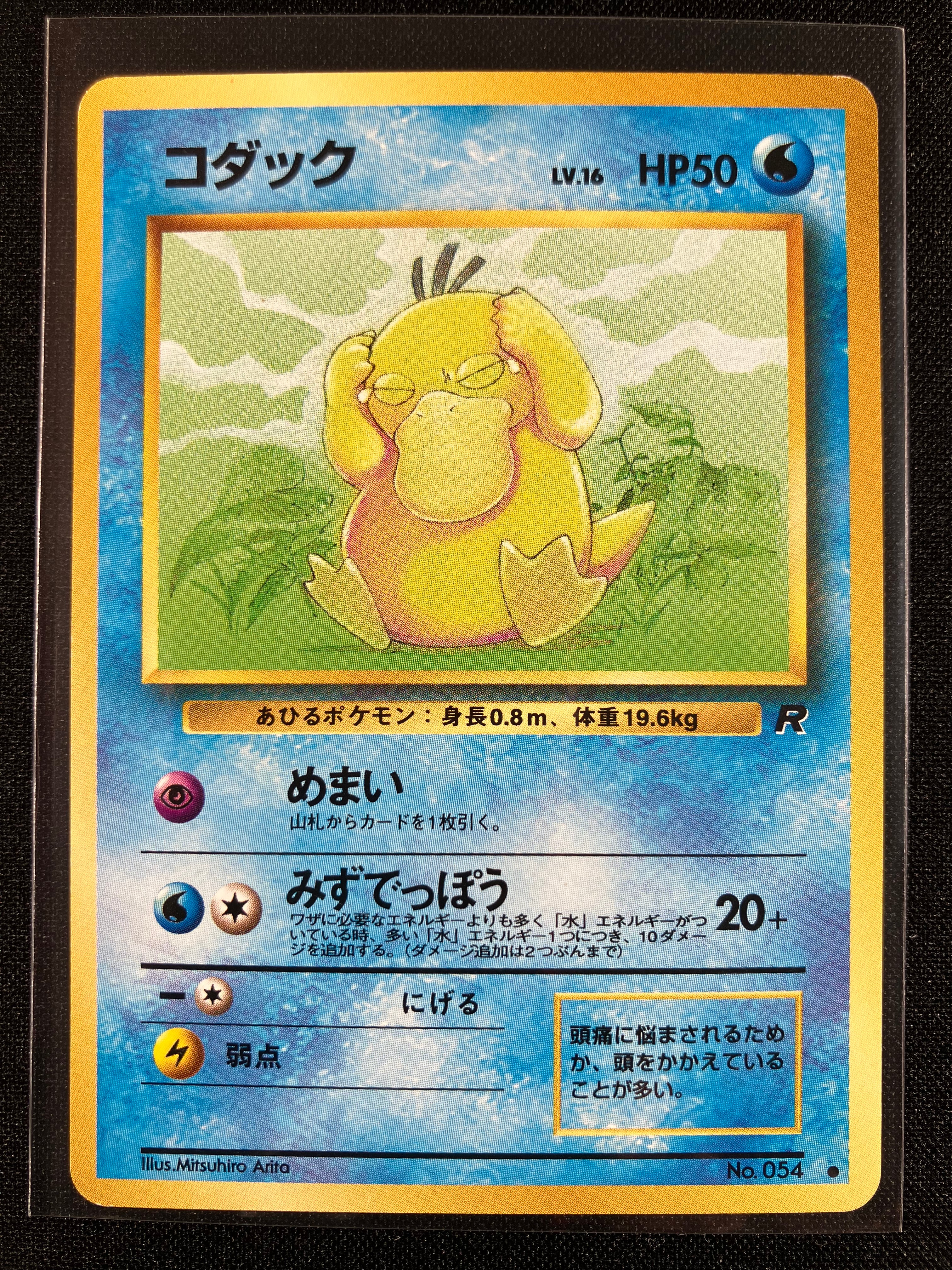 Psyduck - Rocket Gang