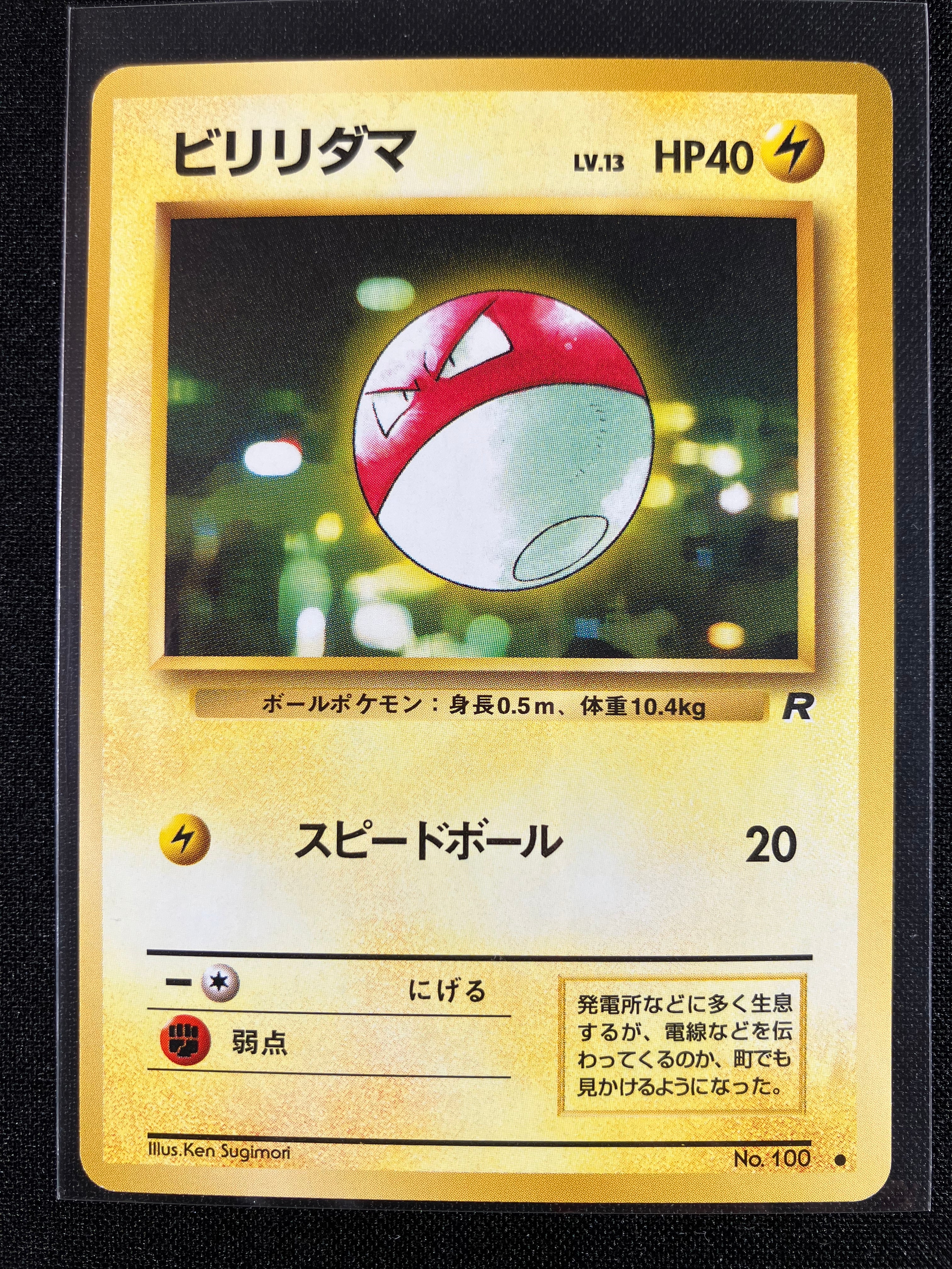 Voltorb - Rocket Gang