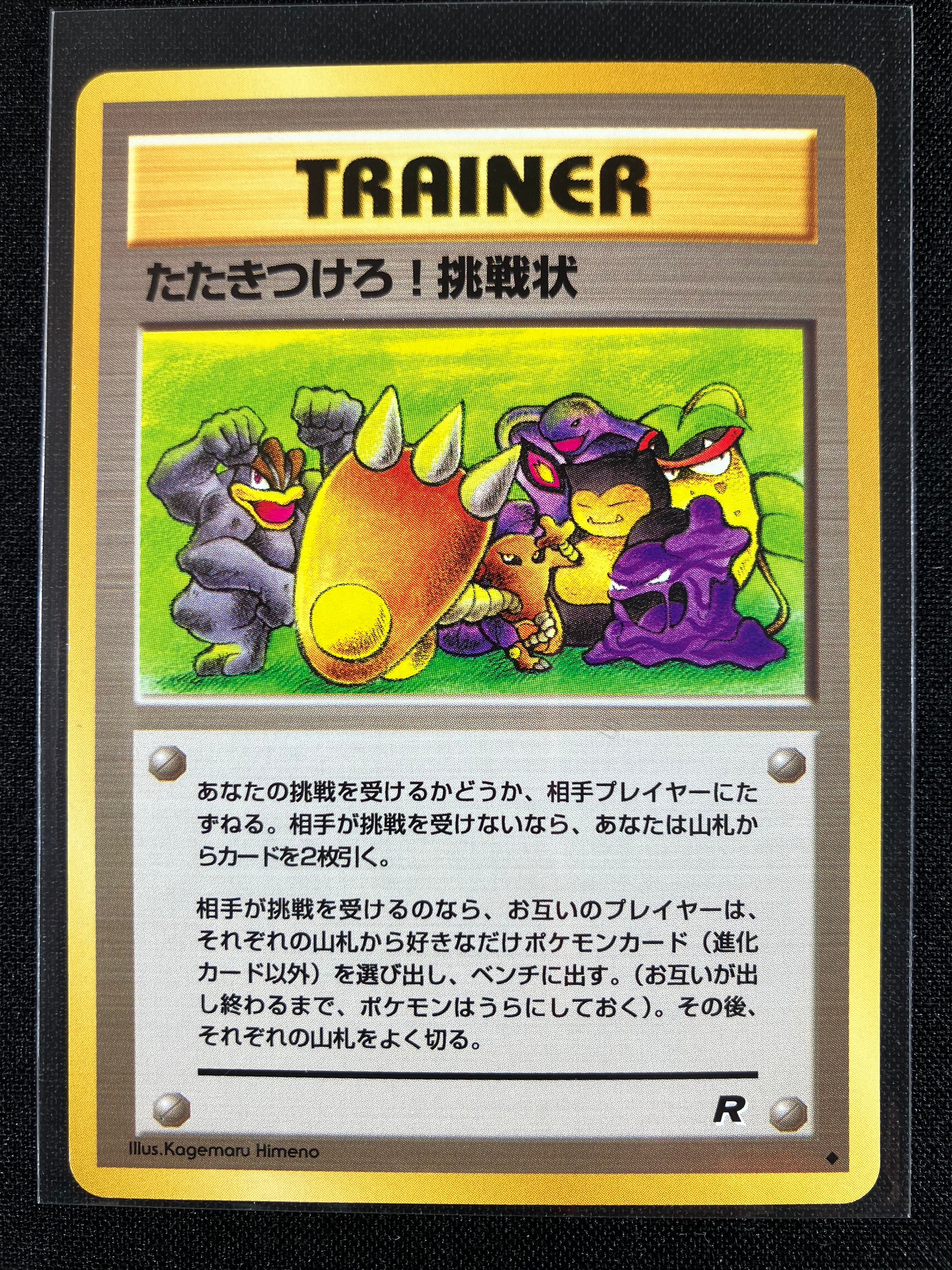 Challenge! - Rocket Gang