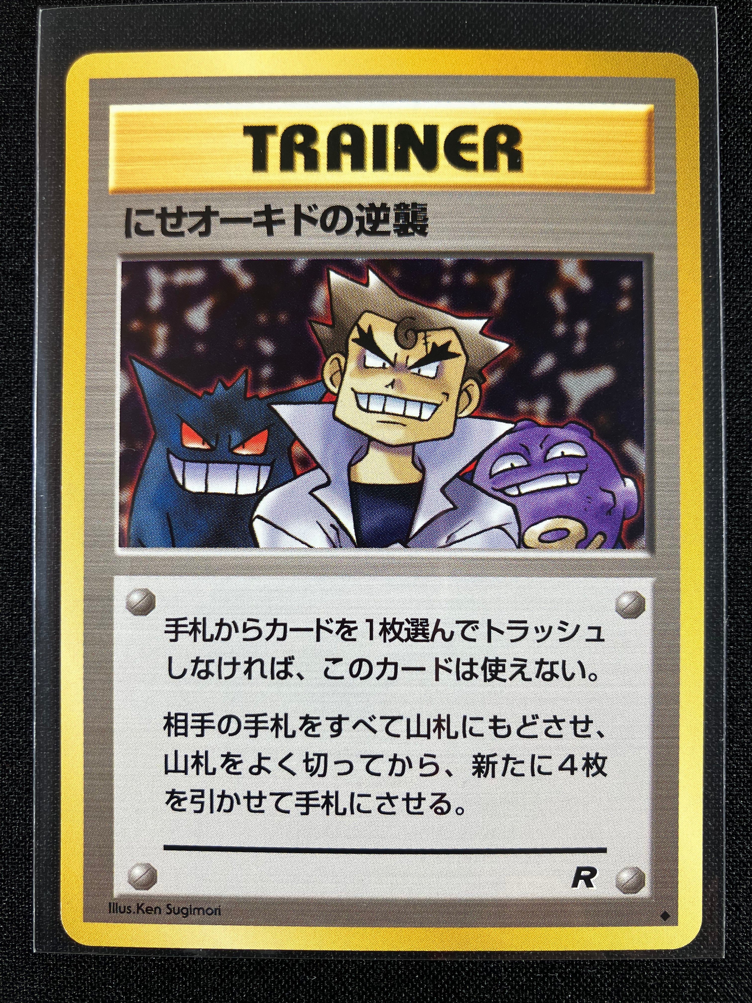 Imposter Oak's Revenge - Rocket Gang