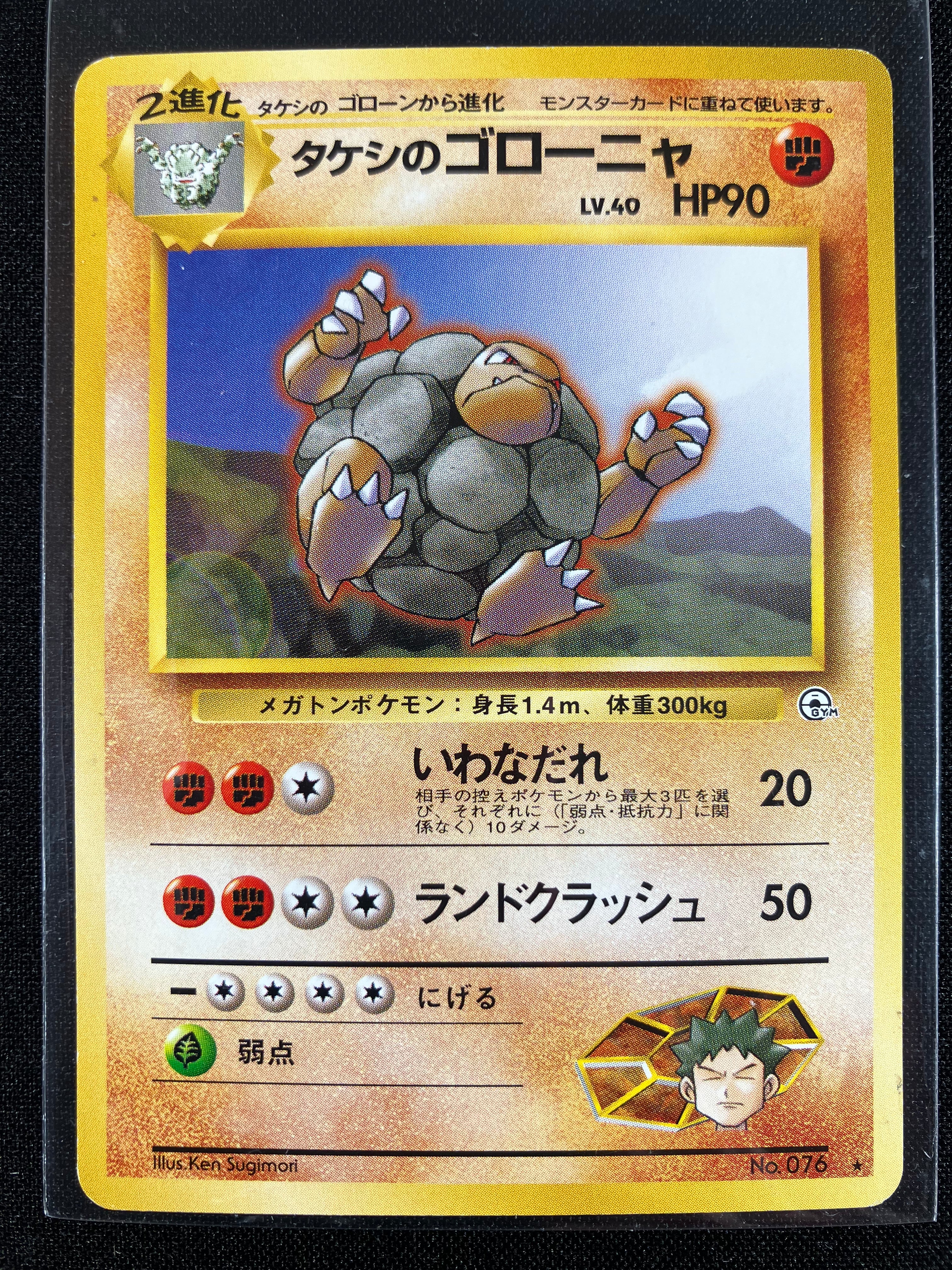 Brock's Golem - Leaders' Stadium