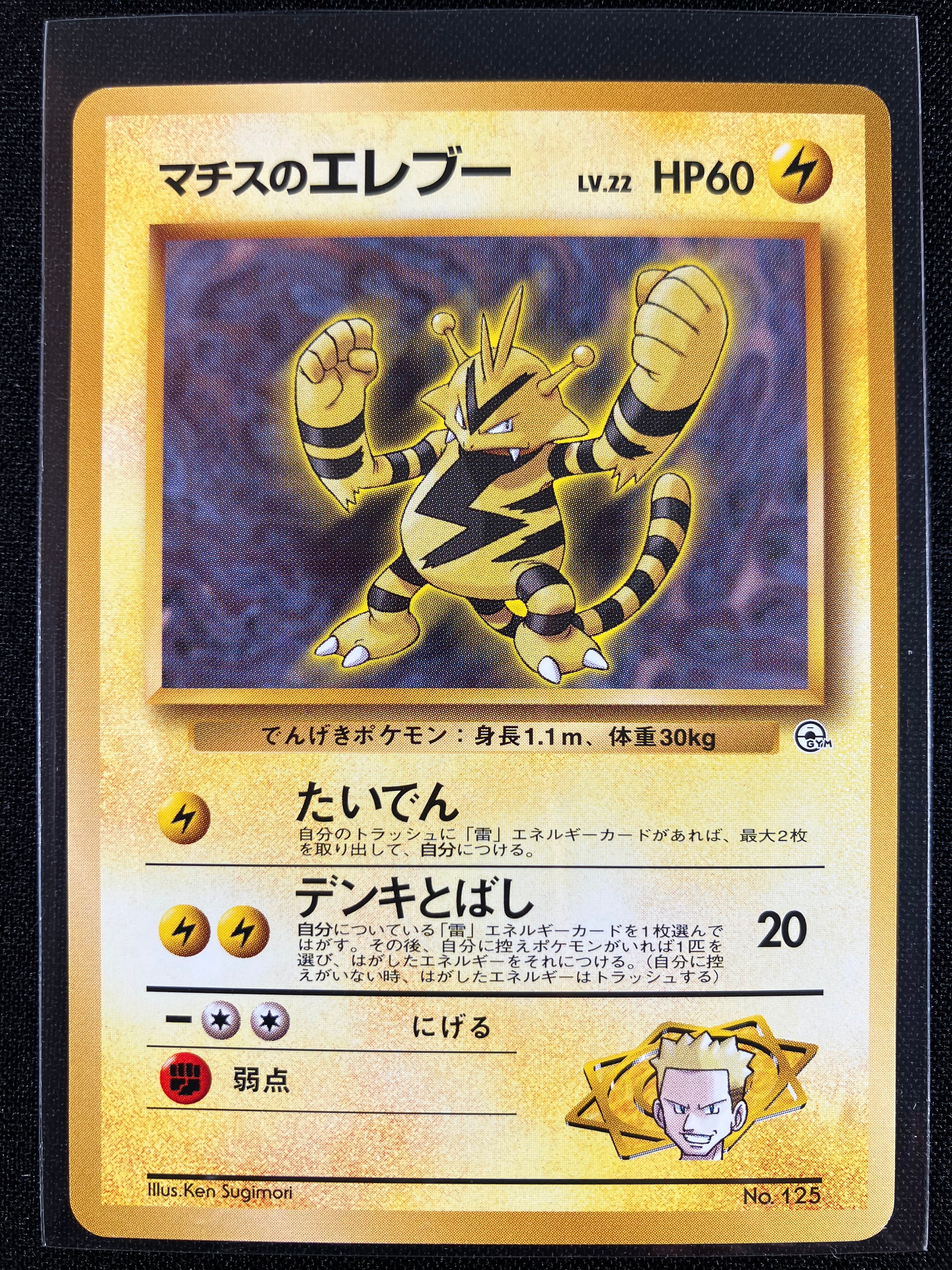 Lt. Surge's Electabuzz - Leaders' Stadium