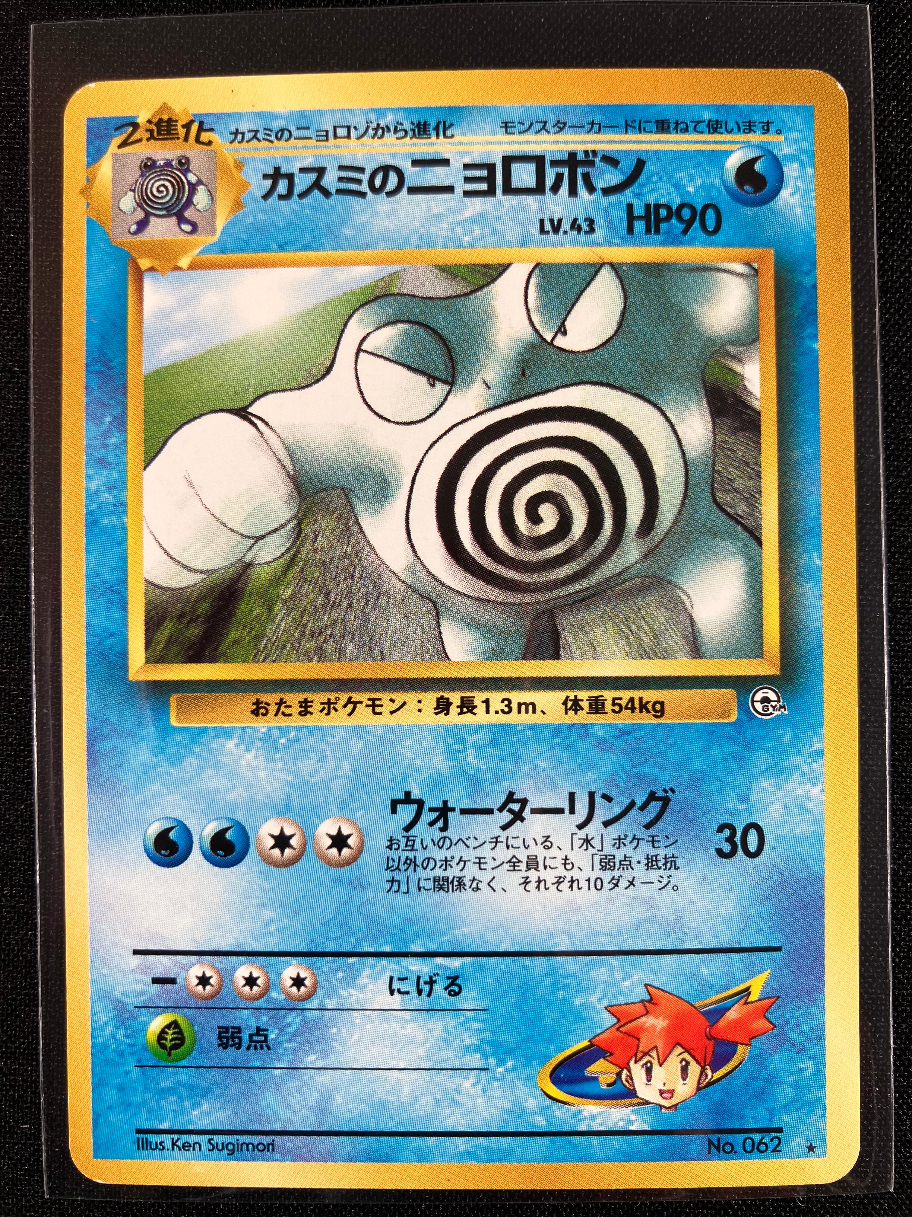 Misty's Poliwrath - Challenge from the Darkness