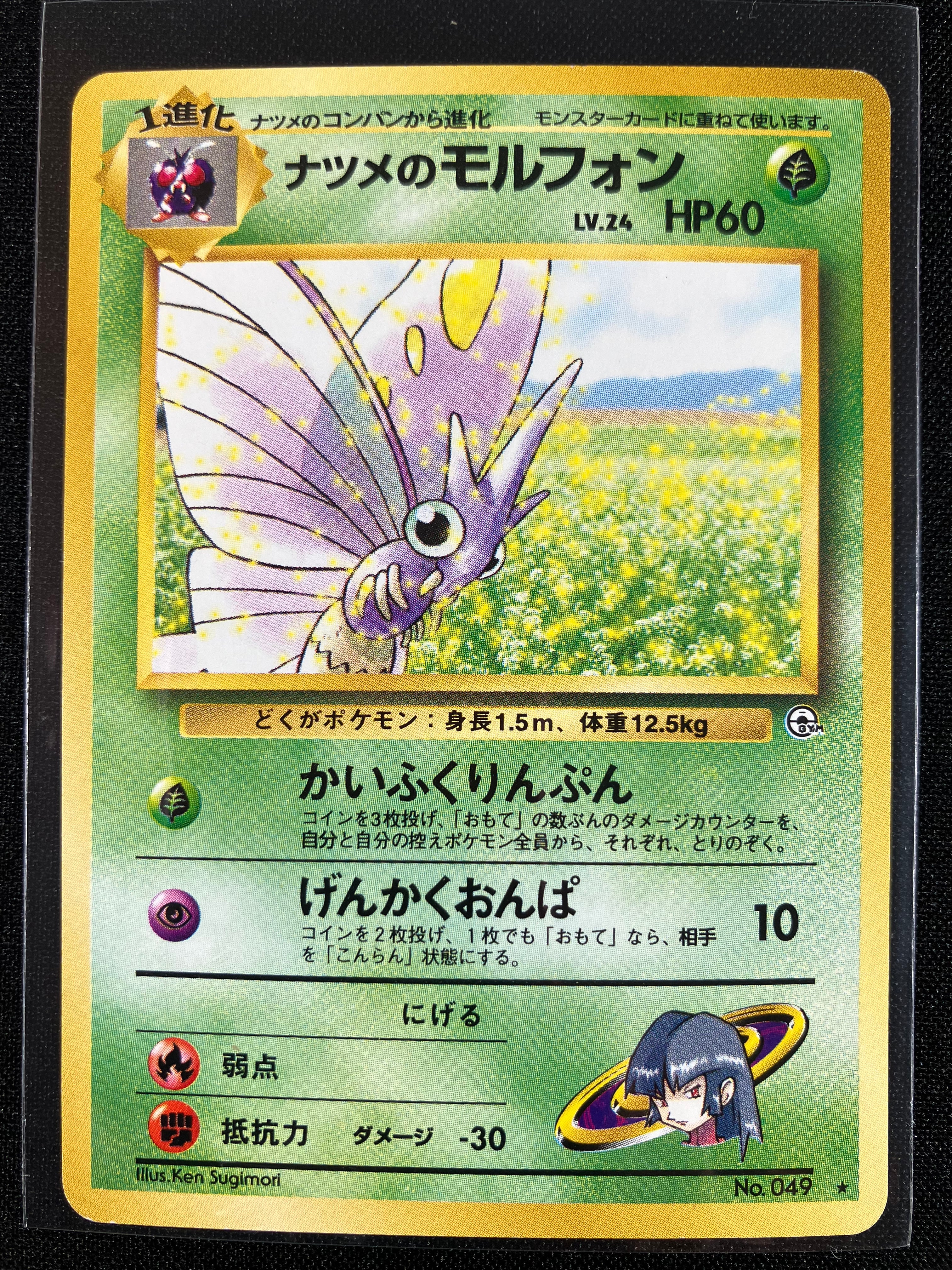 Sabrina's Venomoth - Challenge from the Darkness