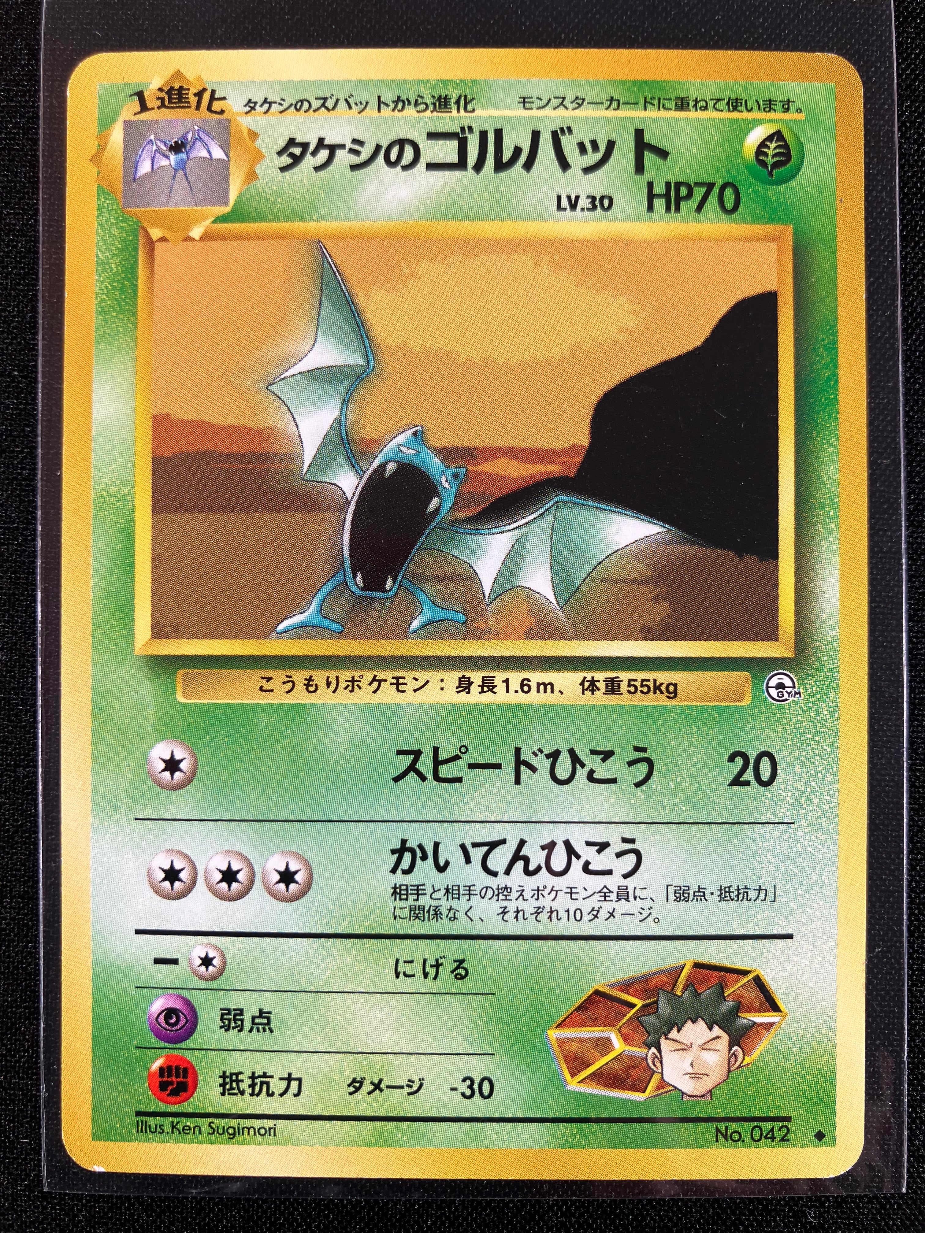 Brock's Golbat - Leaders' Stadium