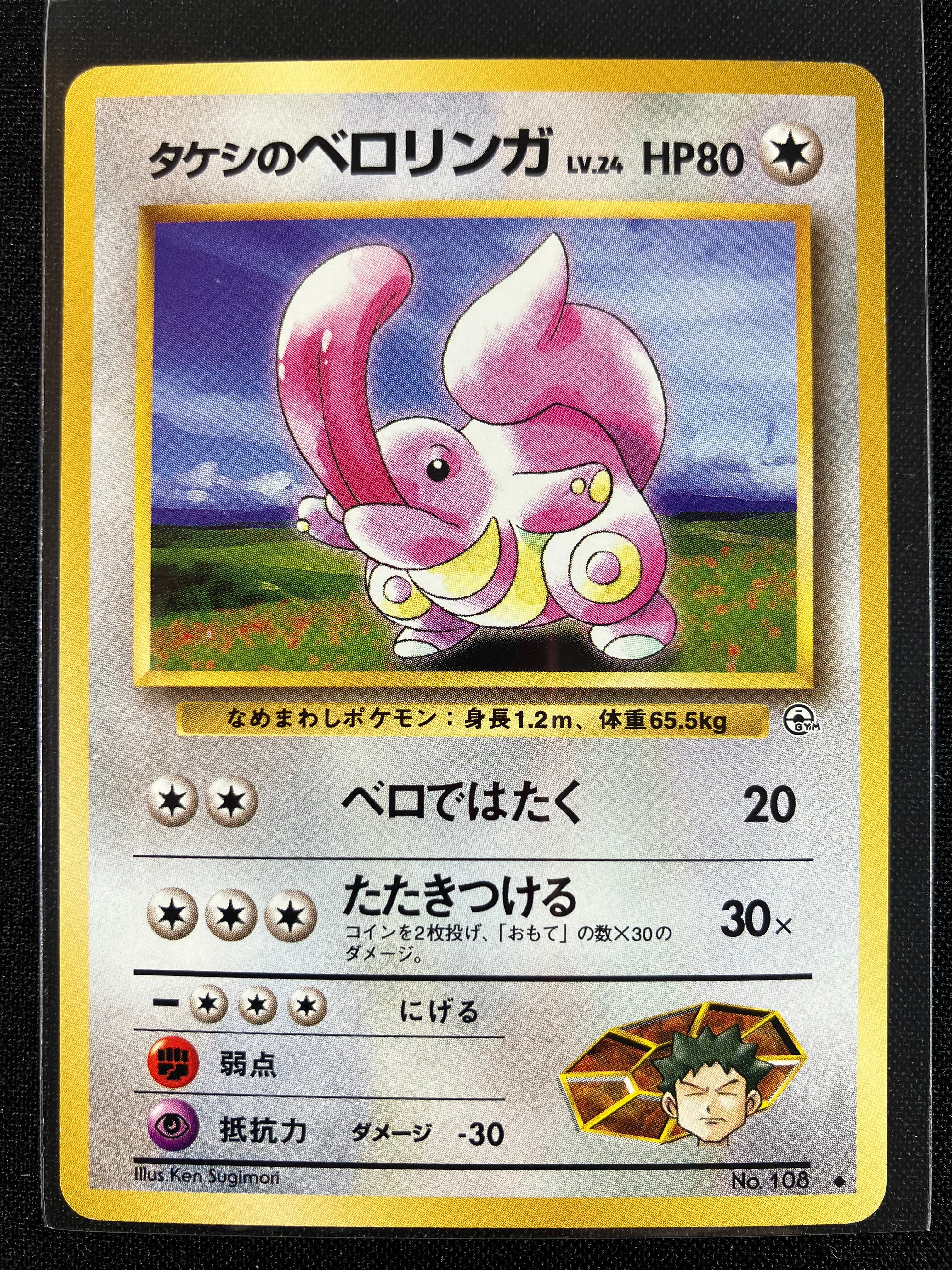 Brock's Lickitung - Leaders' Stadium