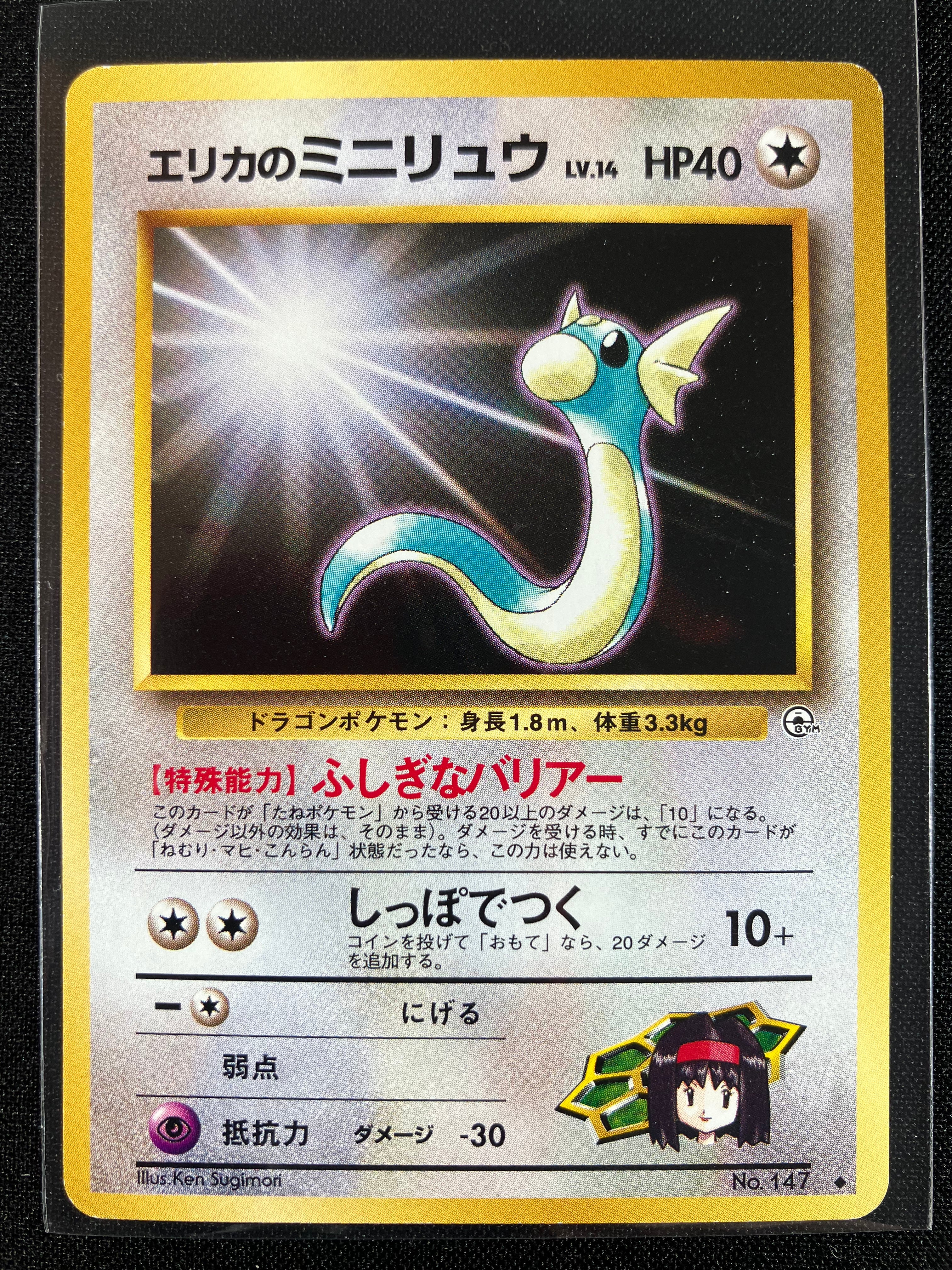 Erika's Dratini - Leaders' Stadium