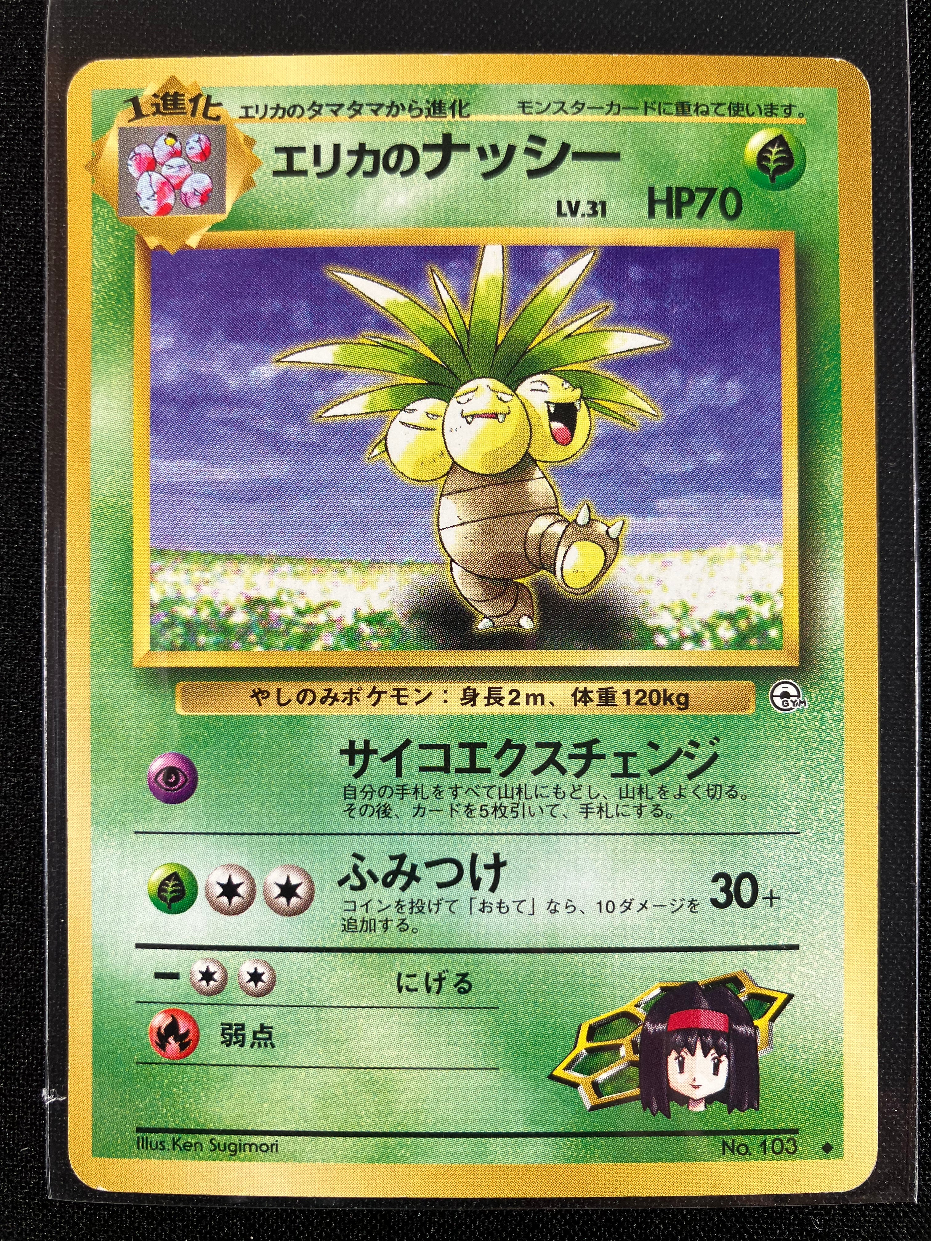 Erika's Exeggutor - Leaders' Stadium