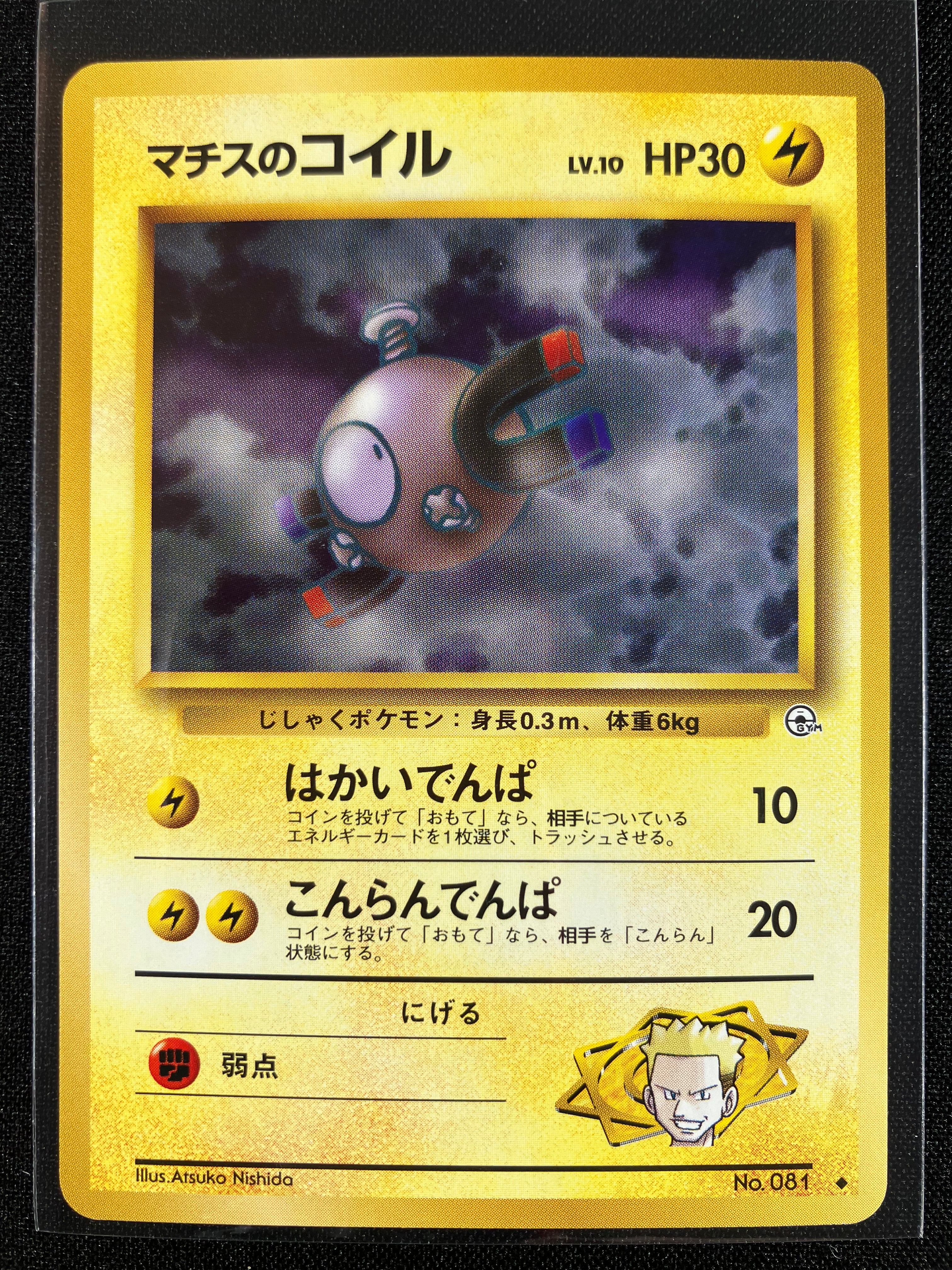 Lt. Surge's Magnemite (LV. 10) - Leaders' Stadium