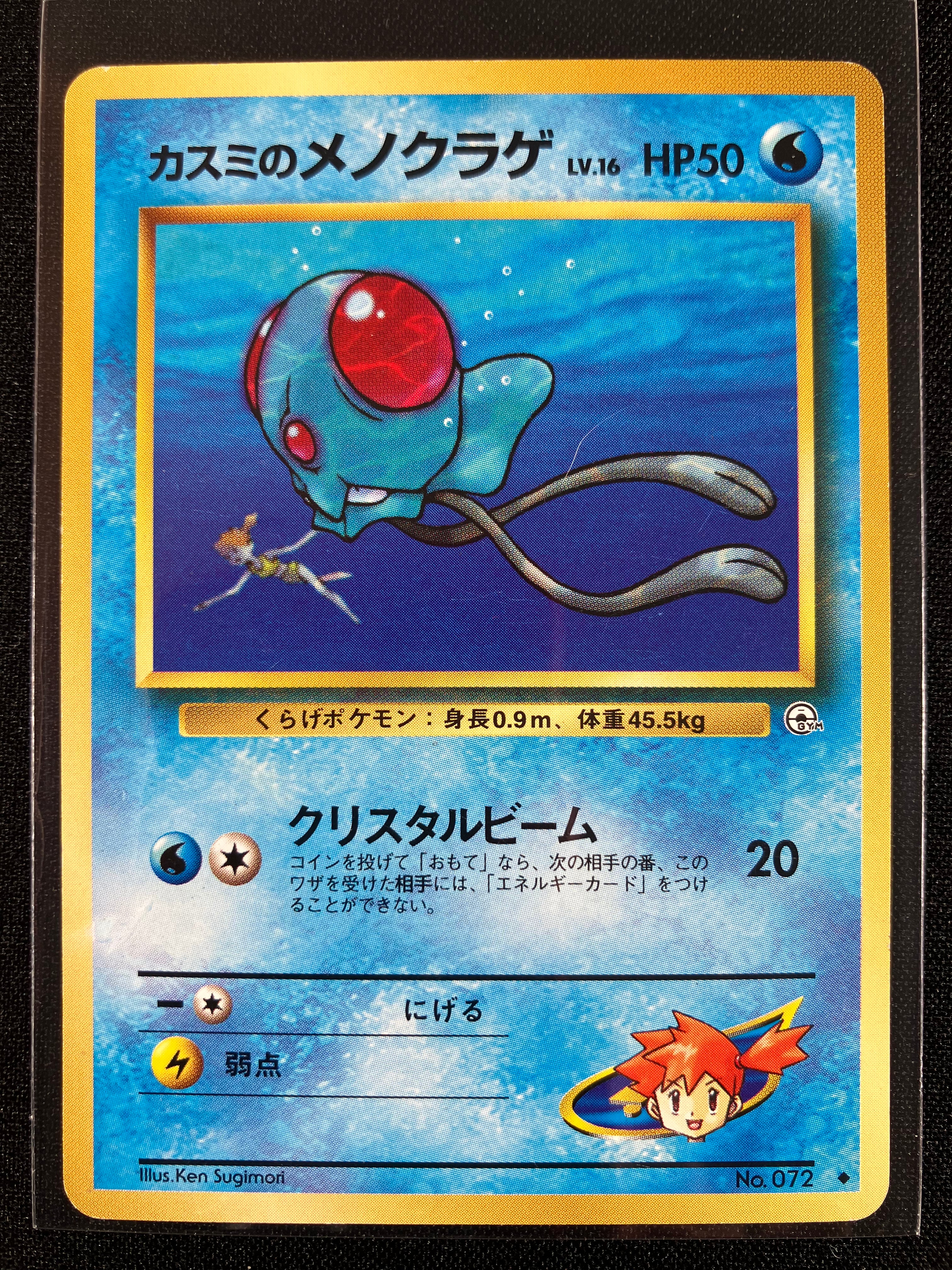 Misty's Tentacool - Leaders' Stadium