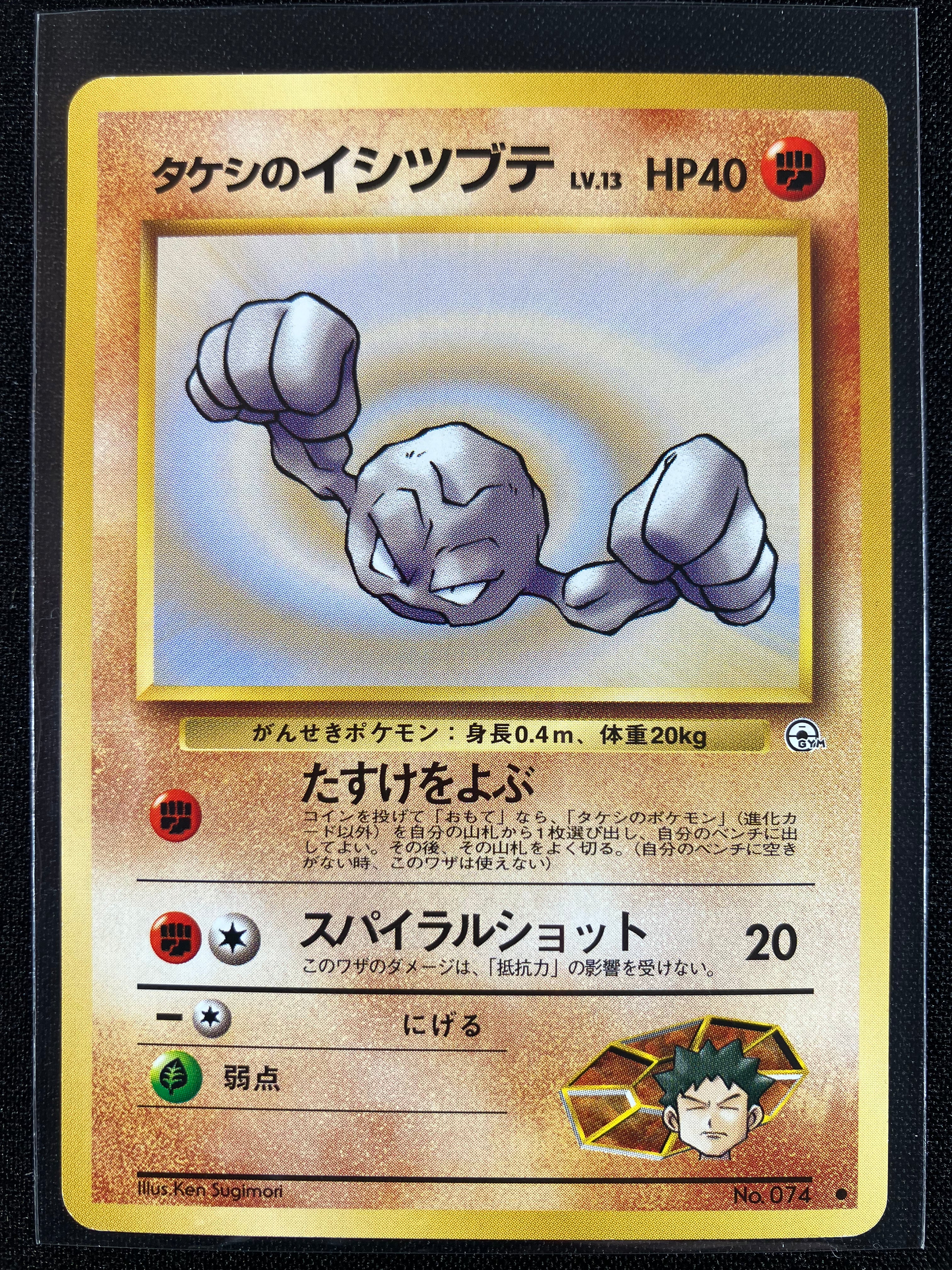 Brock's Geodude (LV. 13) - Leaders' Stadium