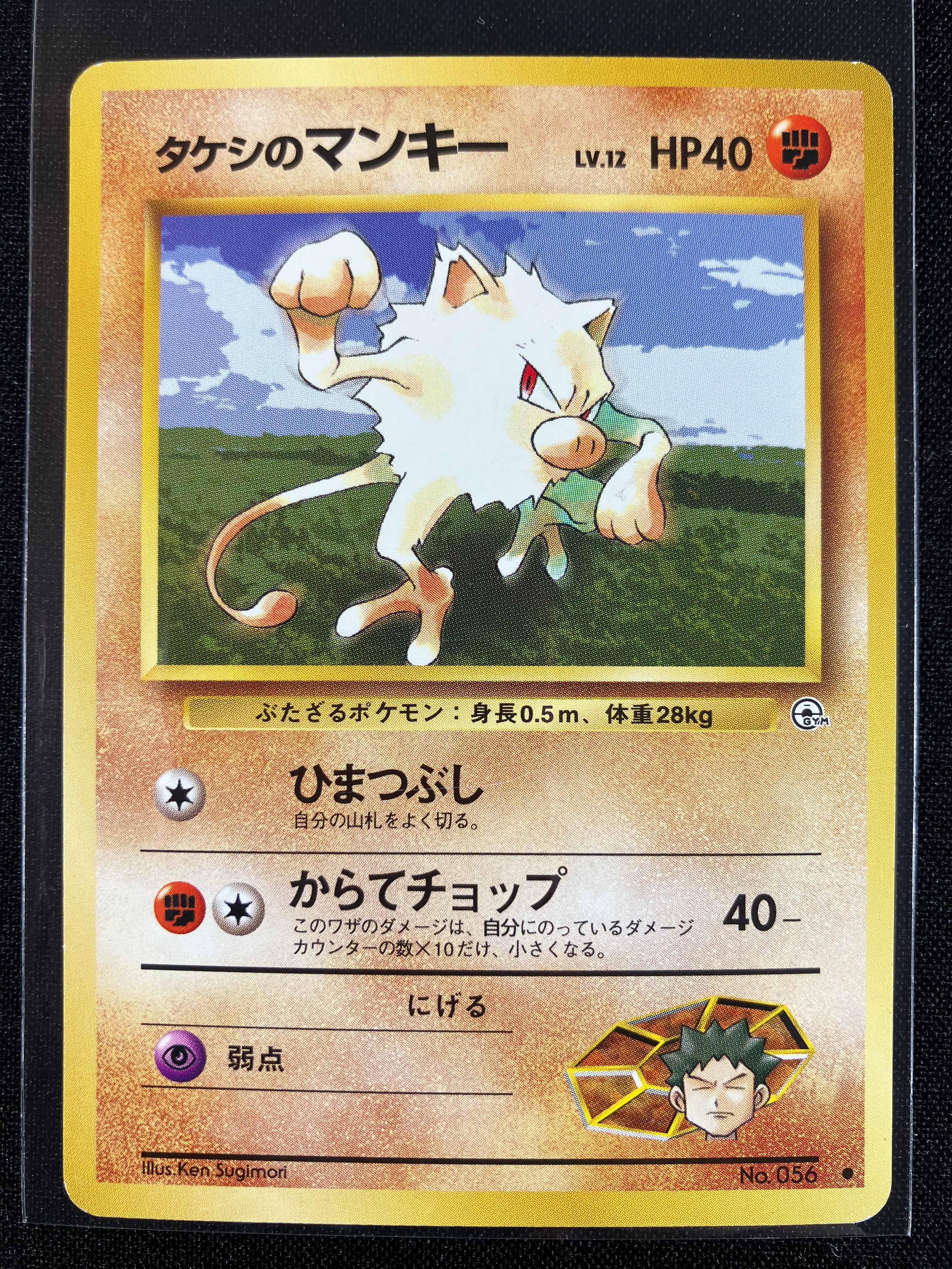 Brock's Mankey - Leaders' Stadium