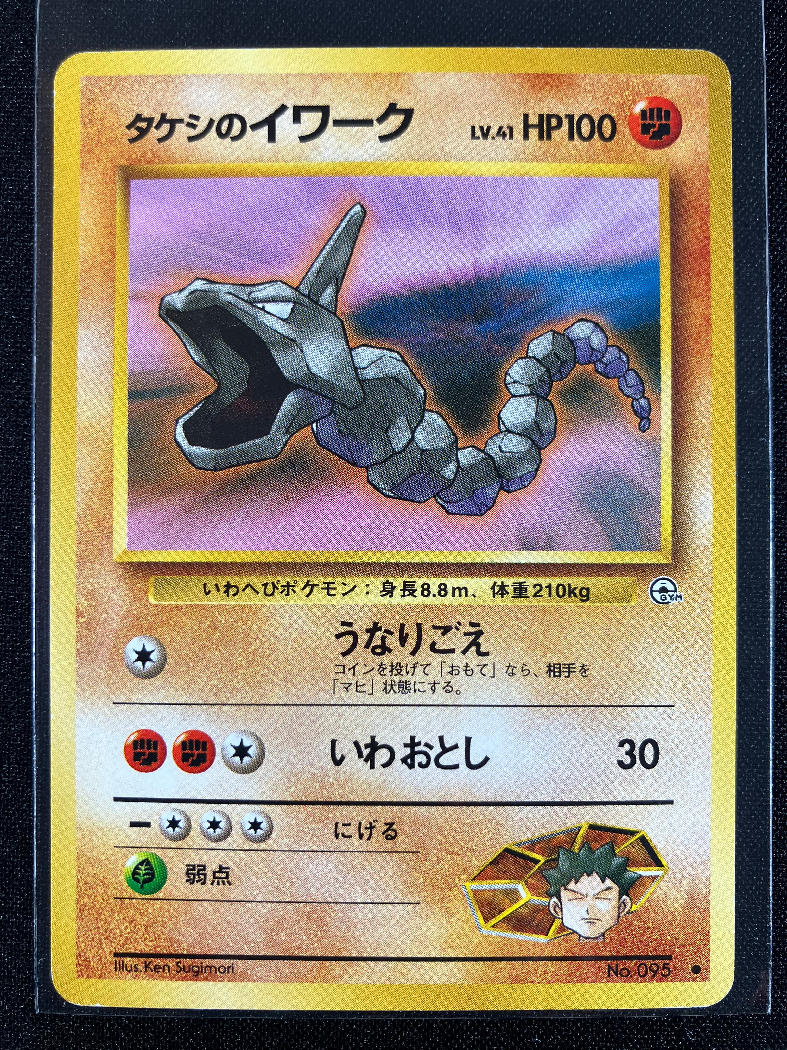 Brock's Onix - Leaders' Stadium