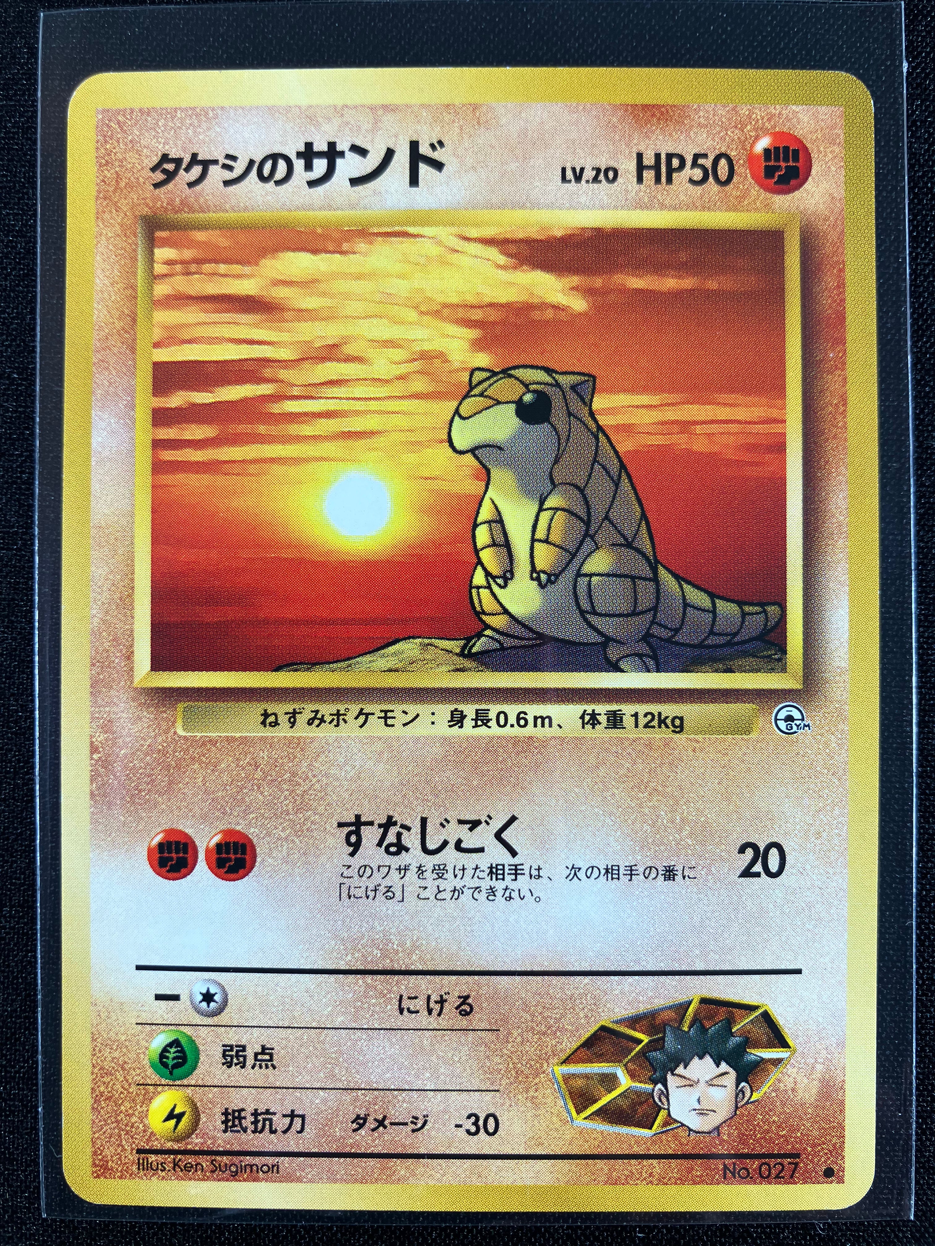 Brock's Sandshrew - Leaders' Stadium