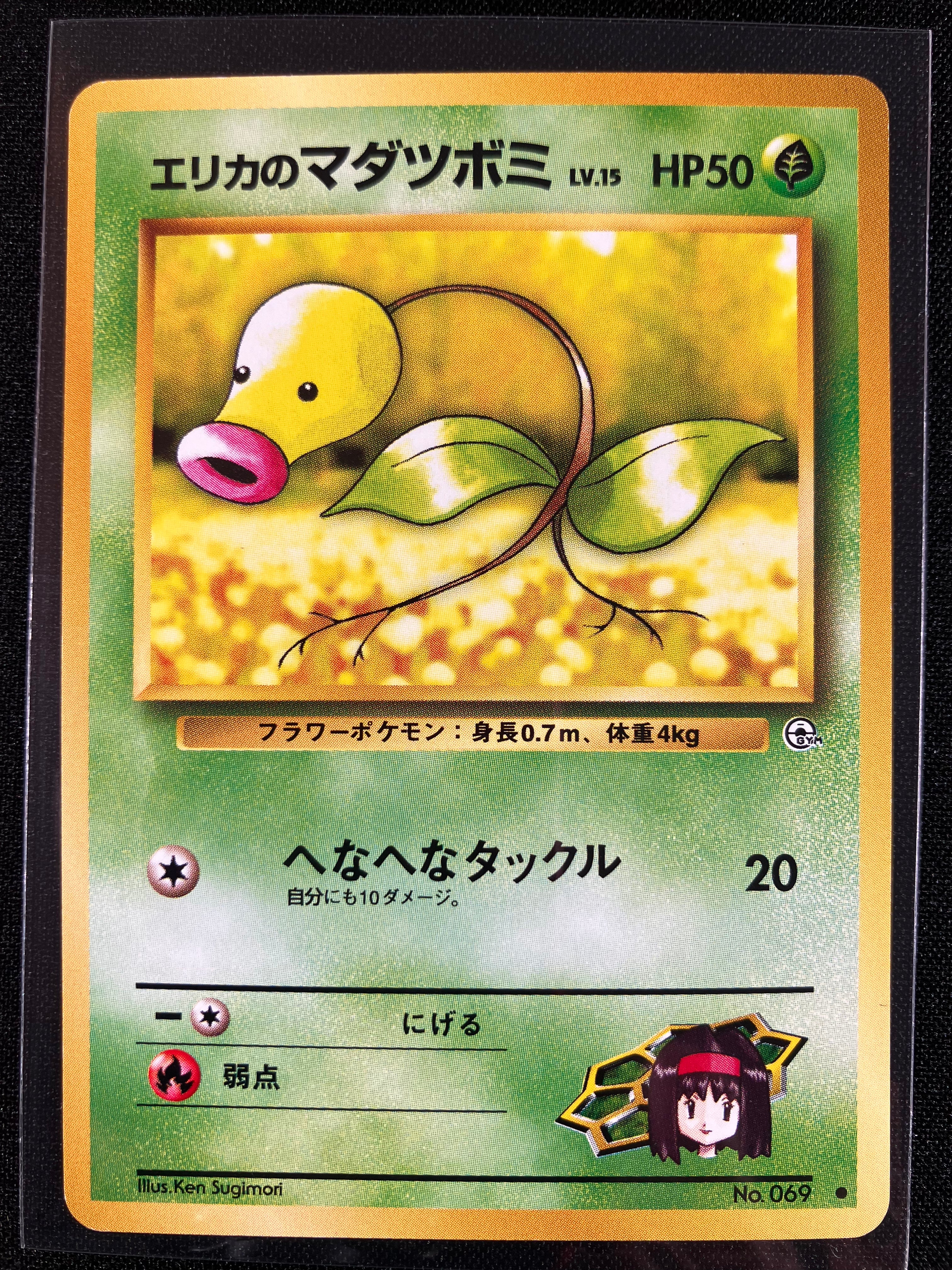 Erika's Bellsprout (LV. 15) - Leaders' Stadium