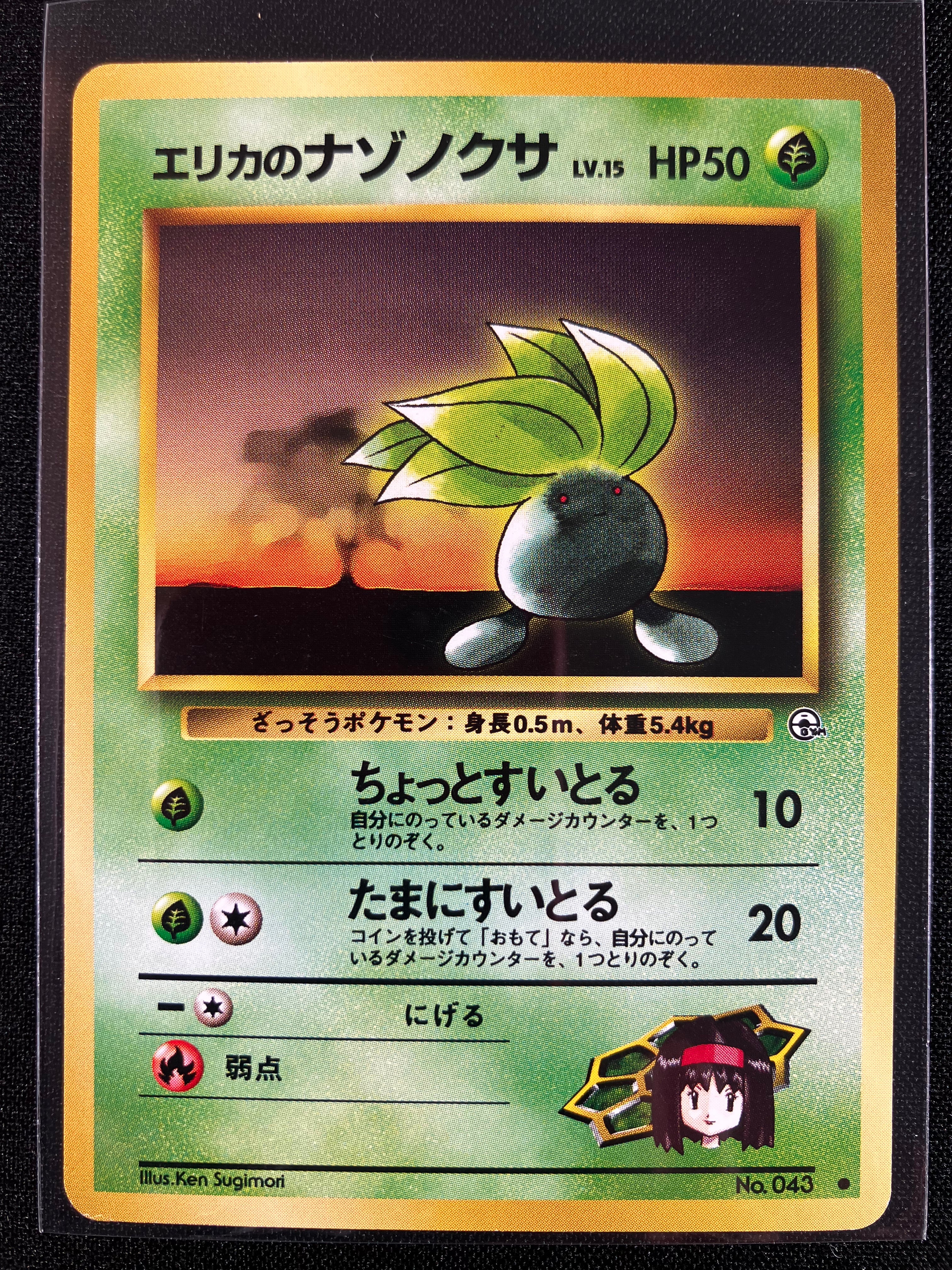 Erika's Oddish (LV. 15) - Leaders' Stadium