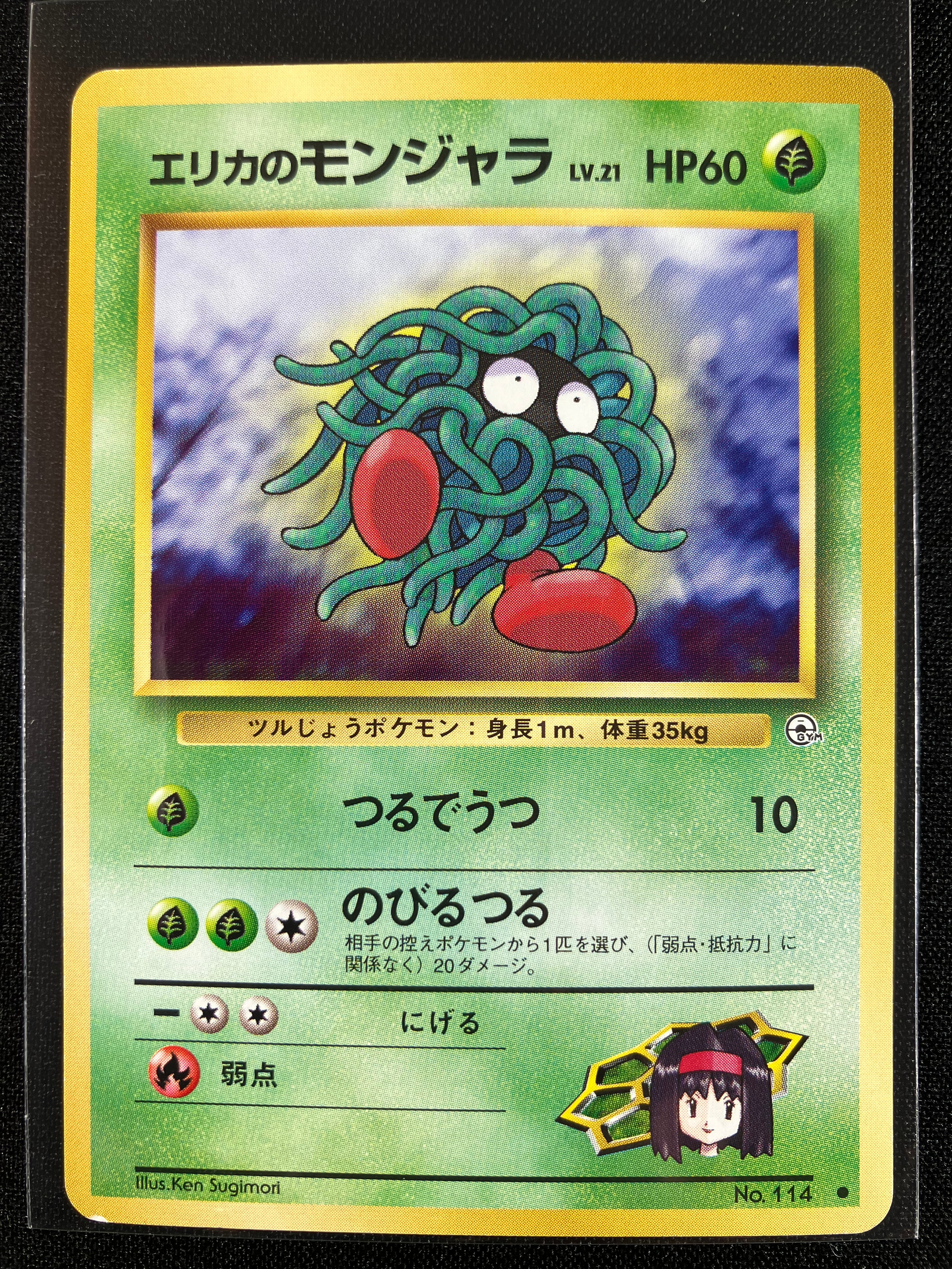 Erika's Tangela - Leaders' Stadium