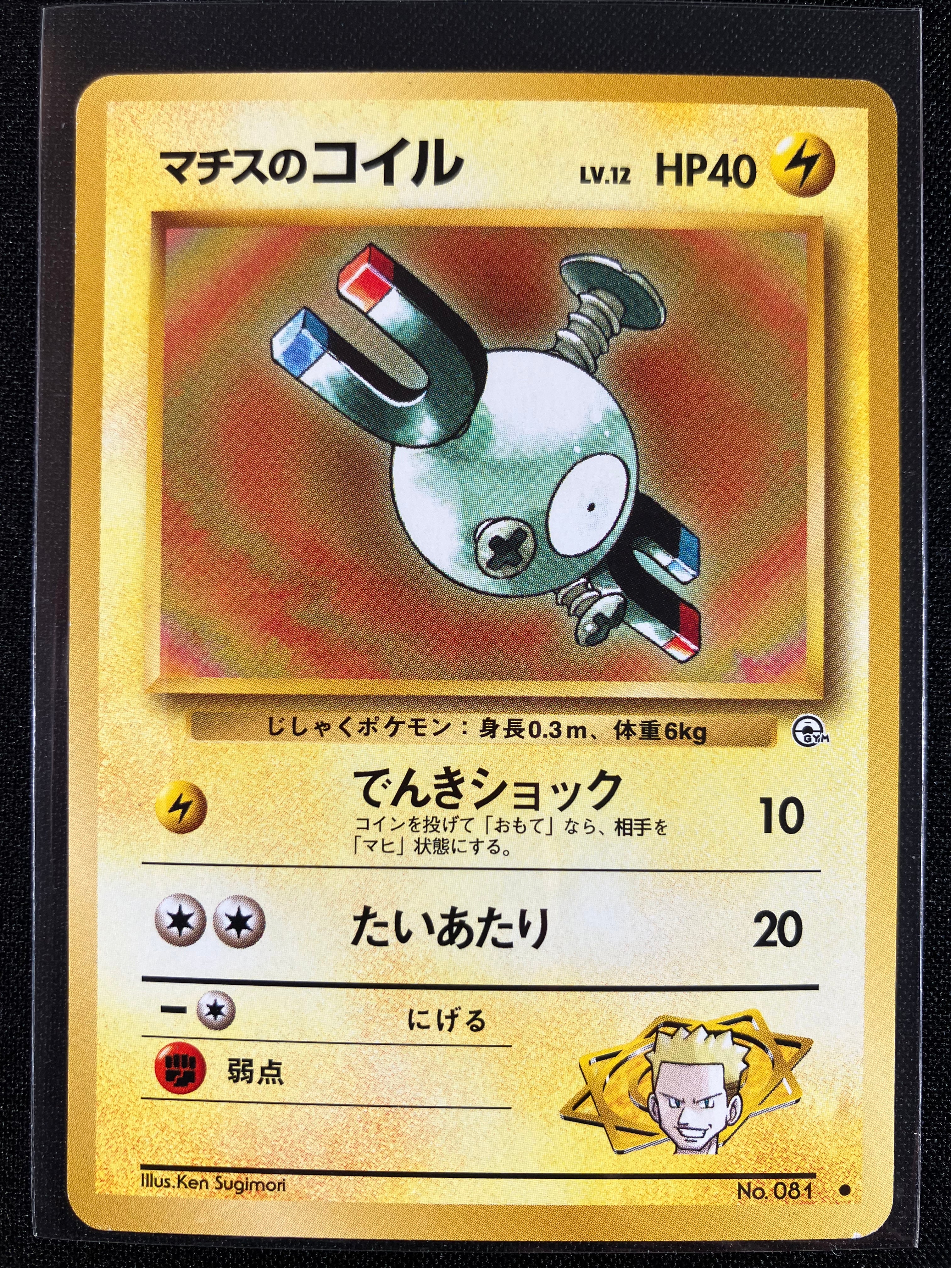 Lt. Surge's Magnemite (LV. 12) - Leaders' Stadium