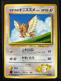 Lt. Surge's Spearow - Leaders' Stadium