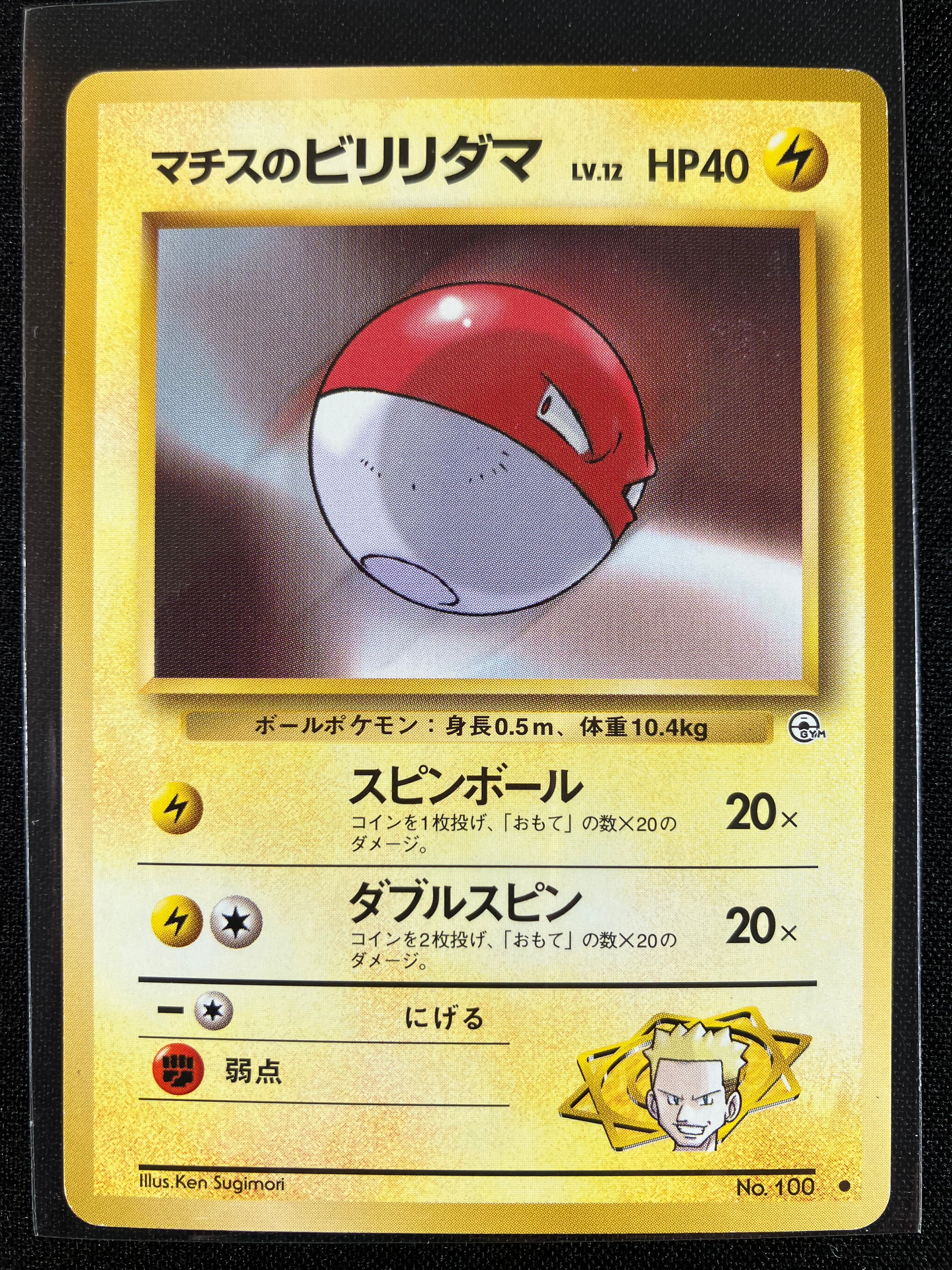 Lt. Surge's Voltorb - Leaders' Stadium