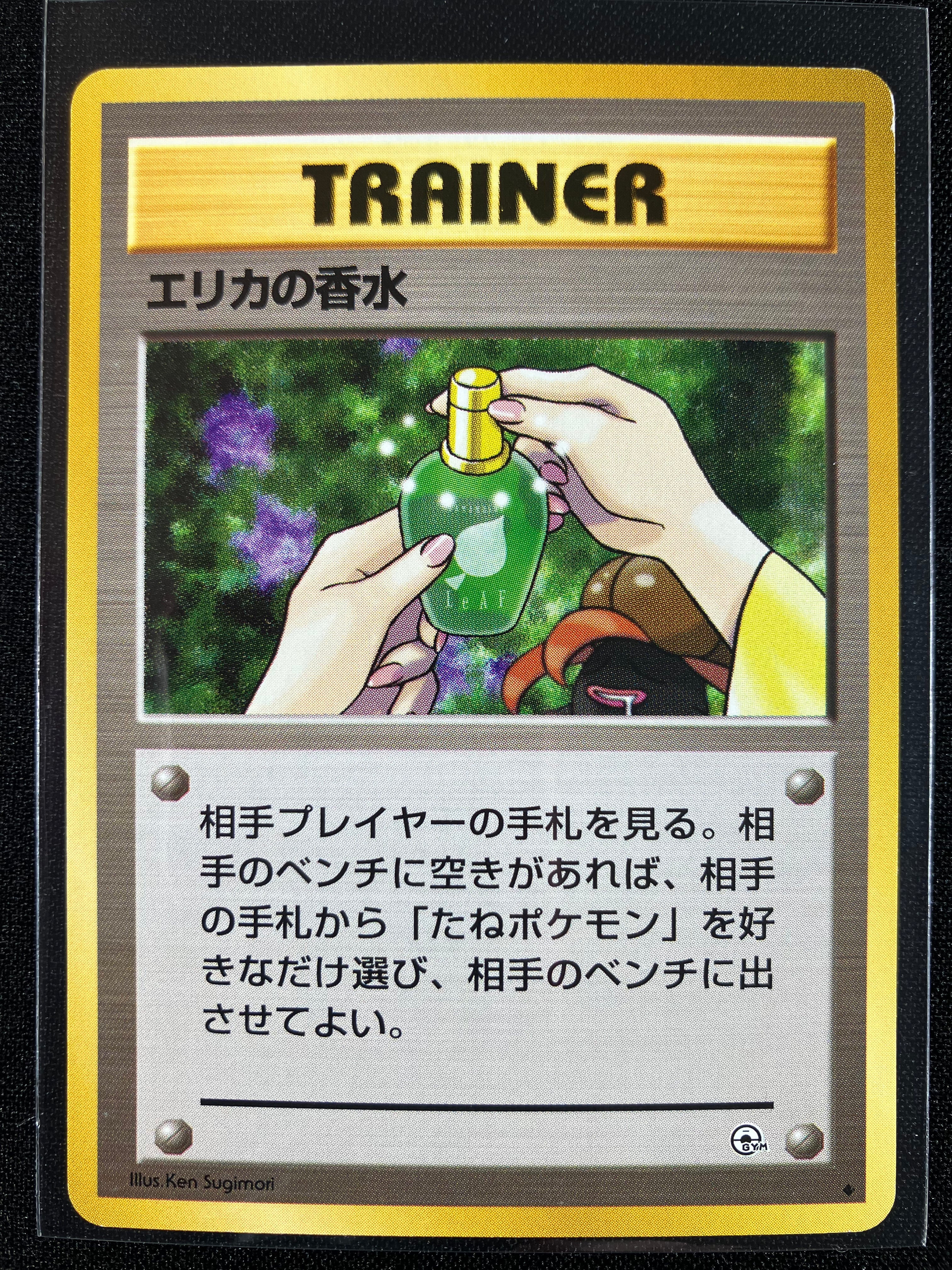 Erika's Perfume - Leaders' Stadium