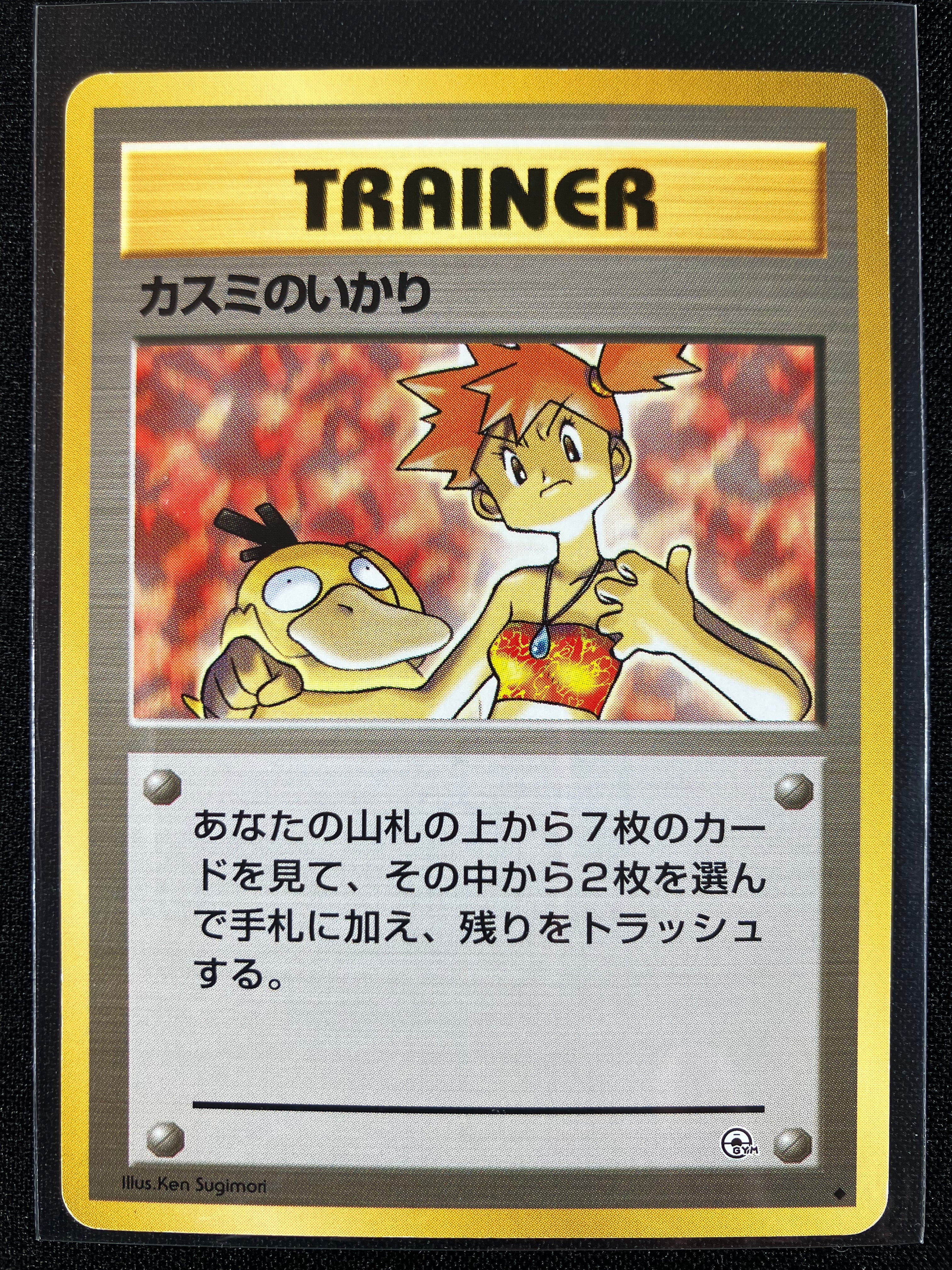 Misty's Wrath - Leaders' Stadium