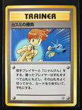 Misty's Duel - Leaders' Stadium