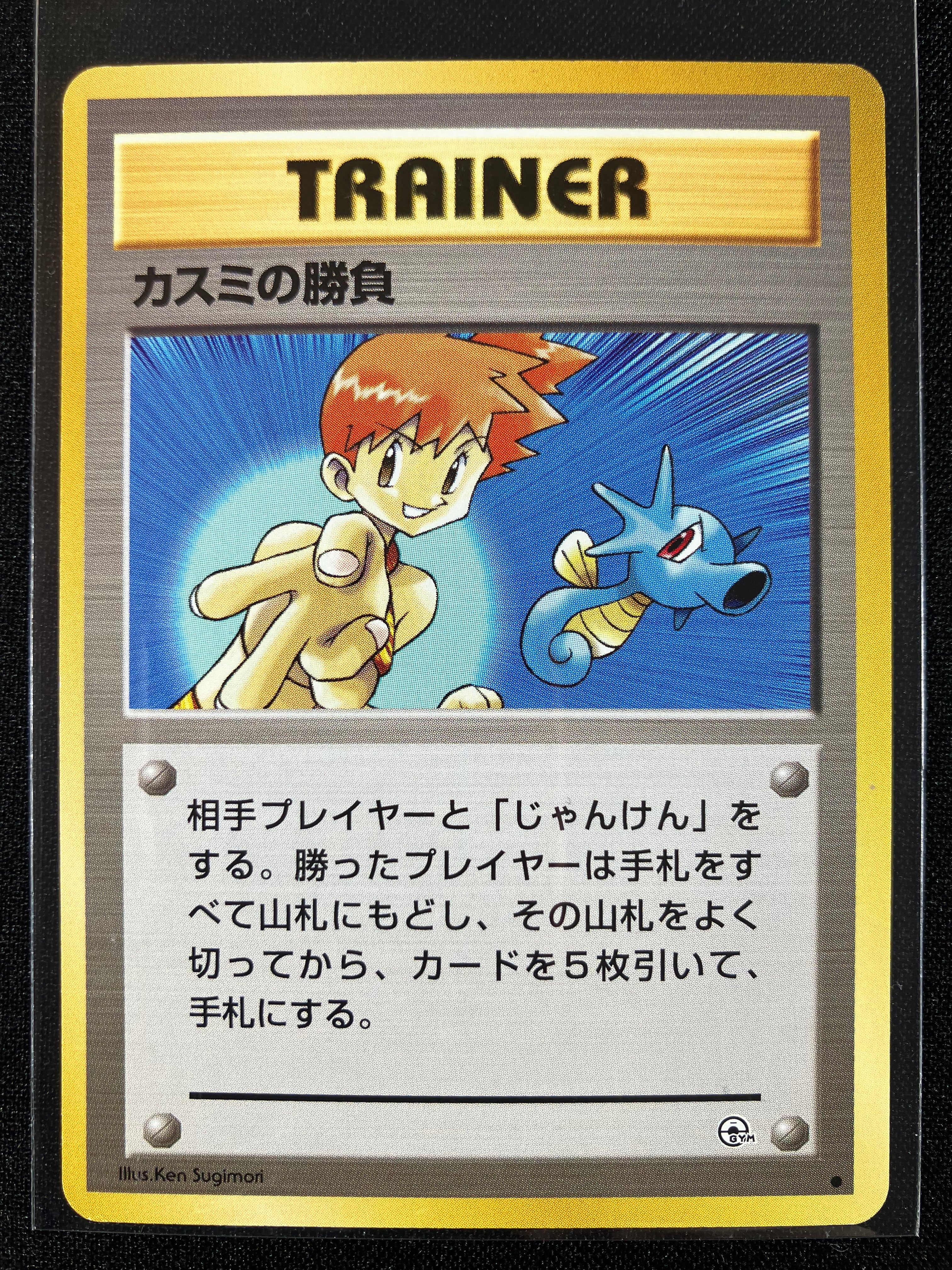 Misty's Duel - Leaders' Stadium