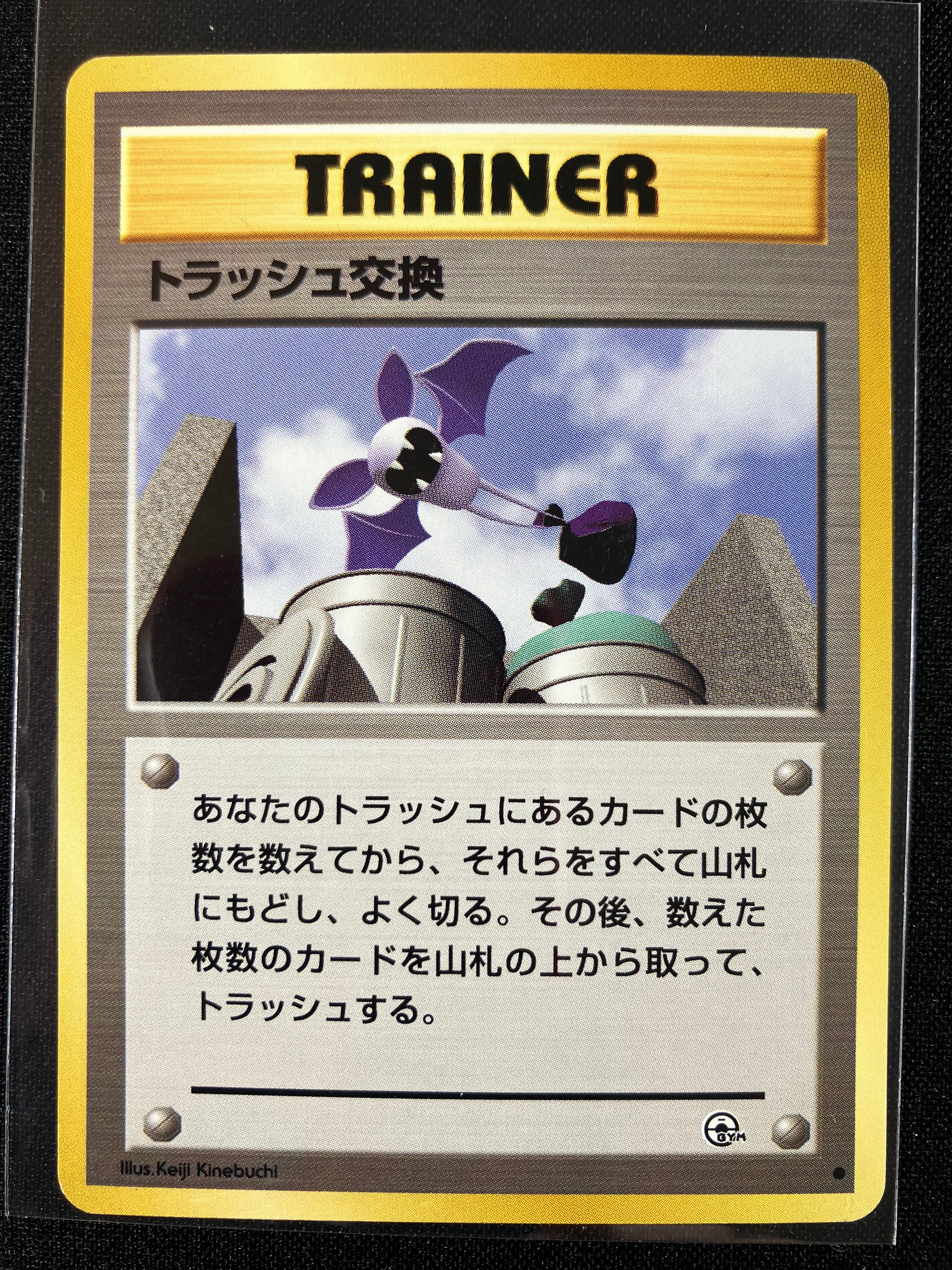 Trash Exchange - Challenge from the Darkness