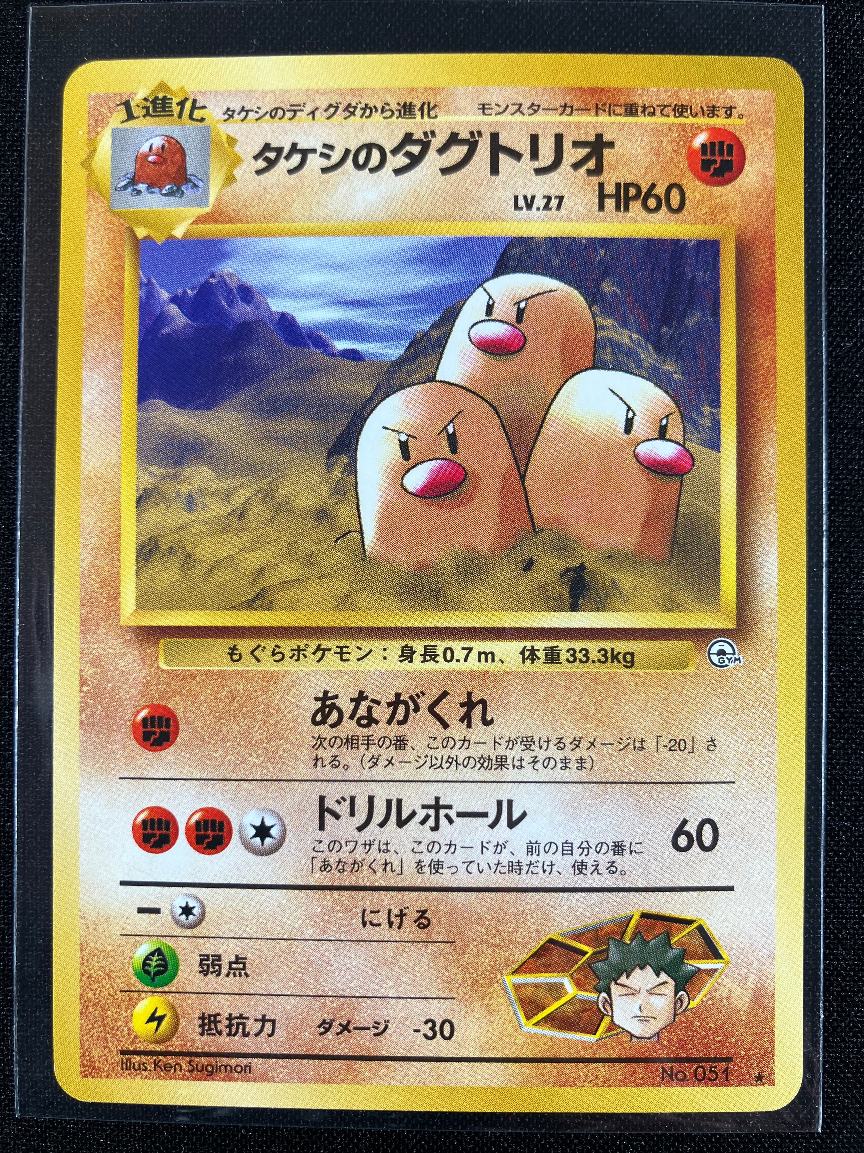 Brock's Dugtrio - Challenge from the Darkness