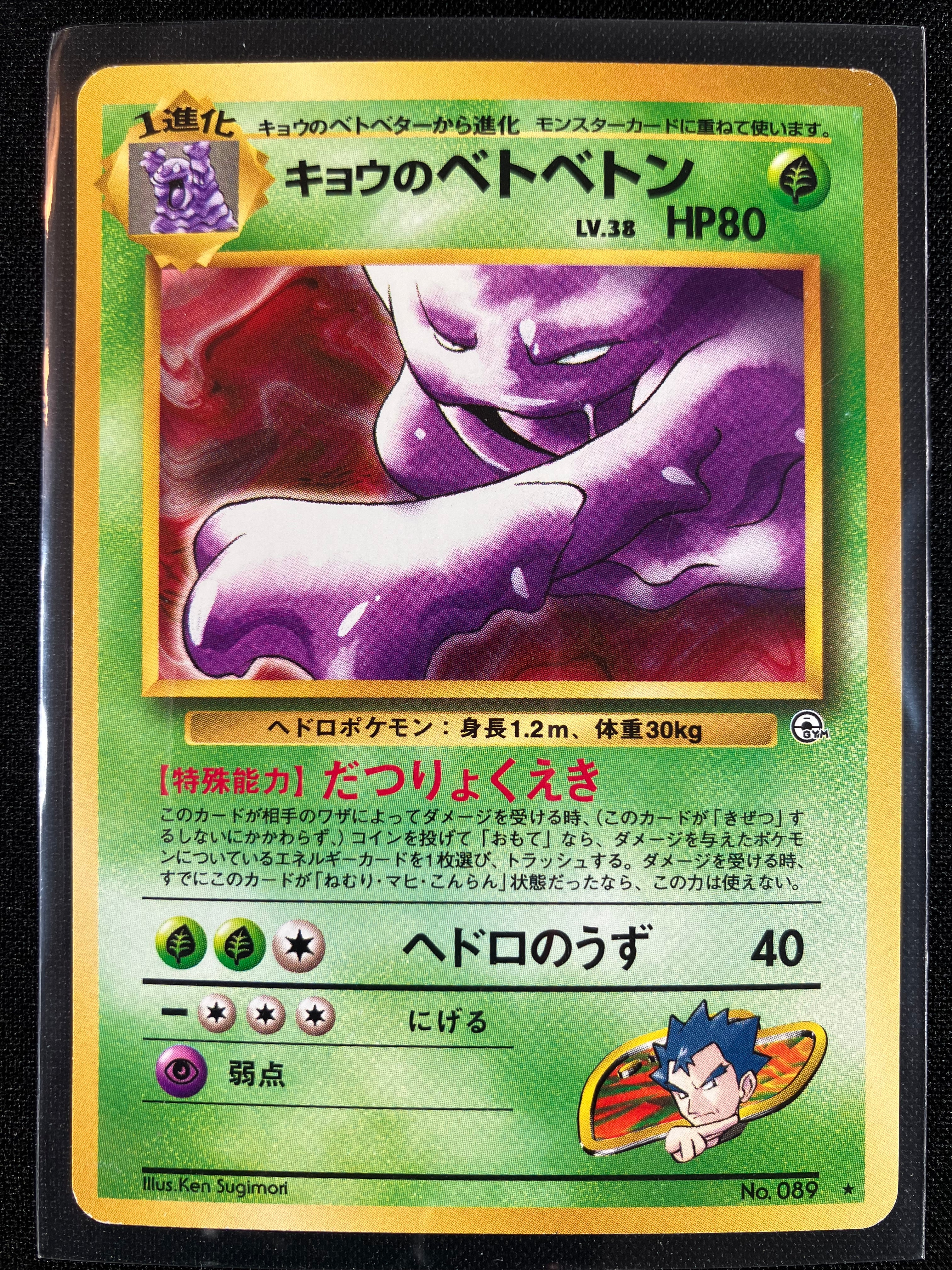 Koga's Muk - Challenge from the Darkness