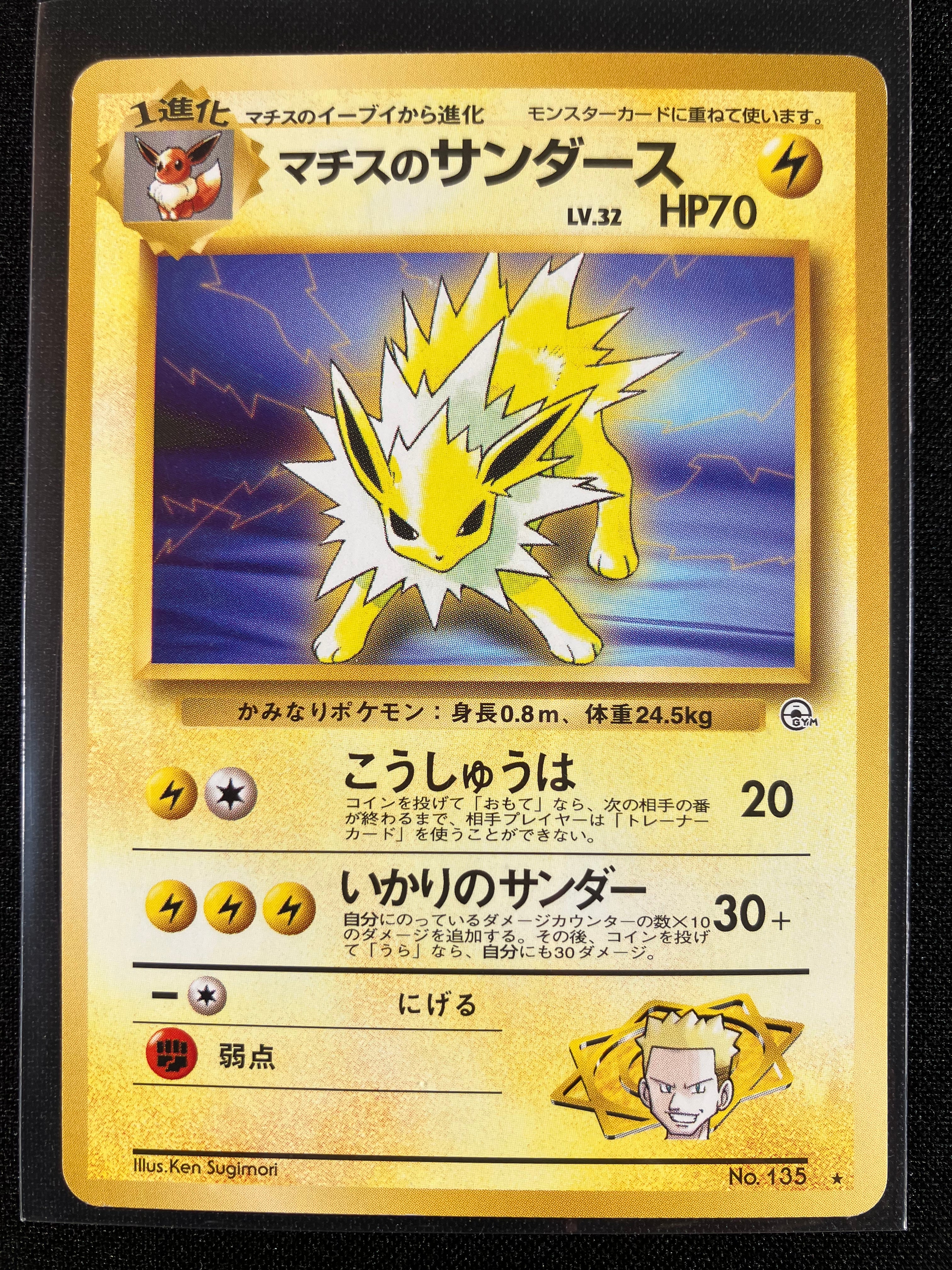 Lt. Surge's Jolteon - Leaders' Stadium