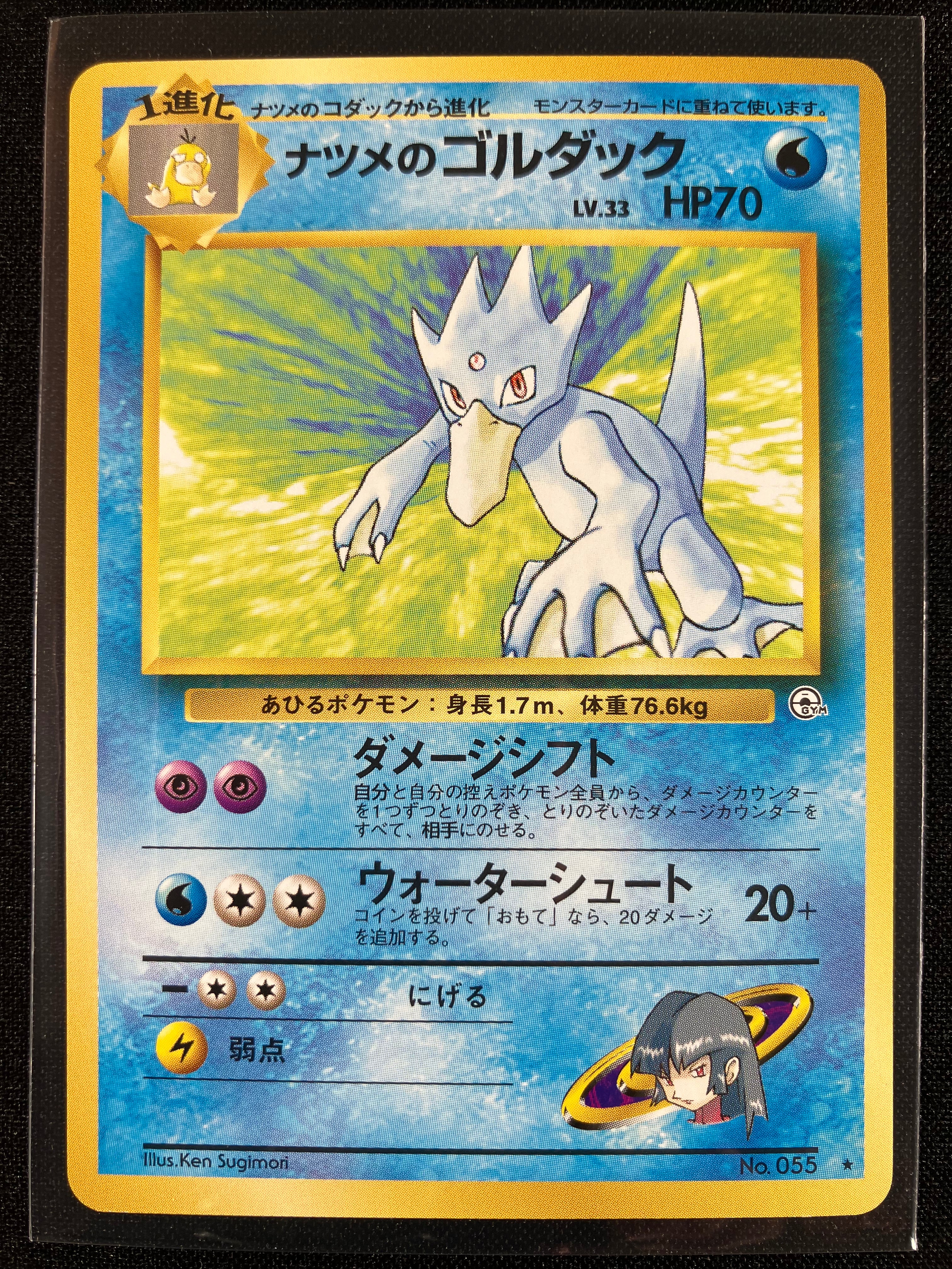 Sabrina's Golduck - Challenge from the Darkness