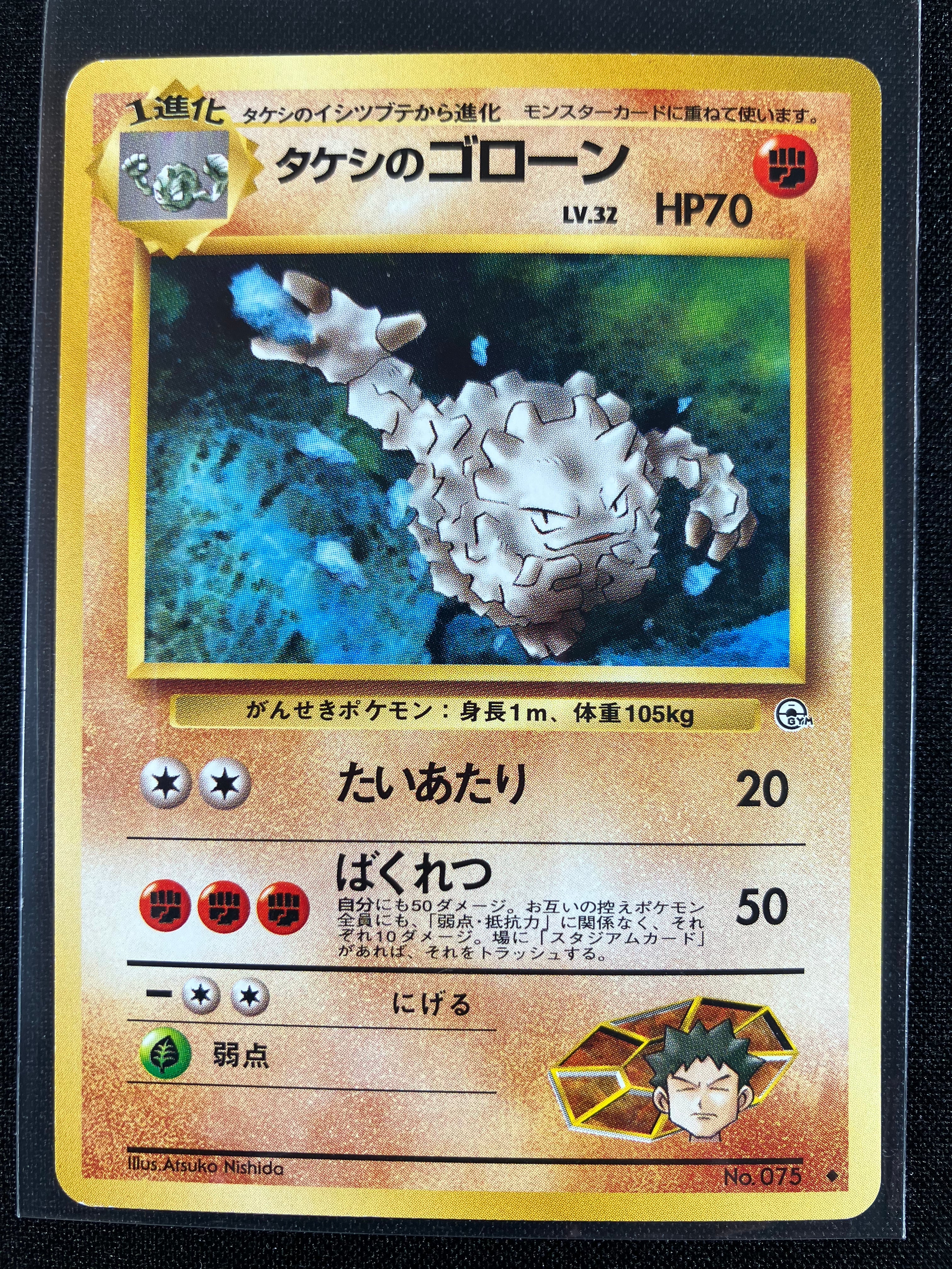 Brock's Graveler - Leaders' Stadium