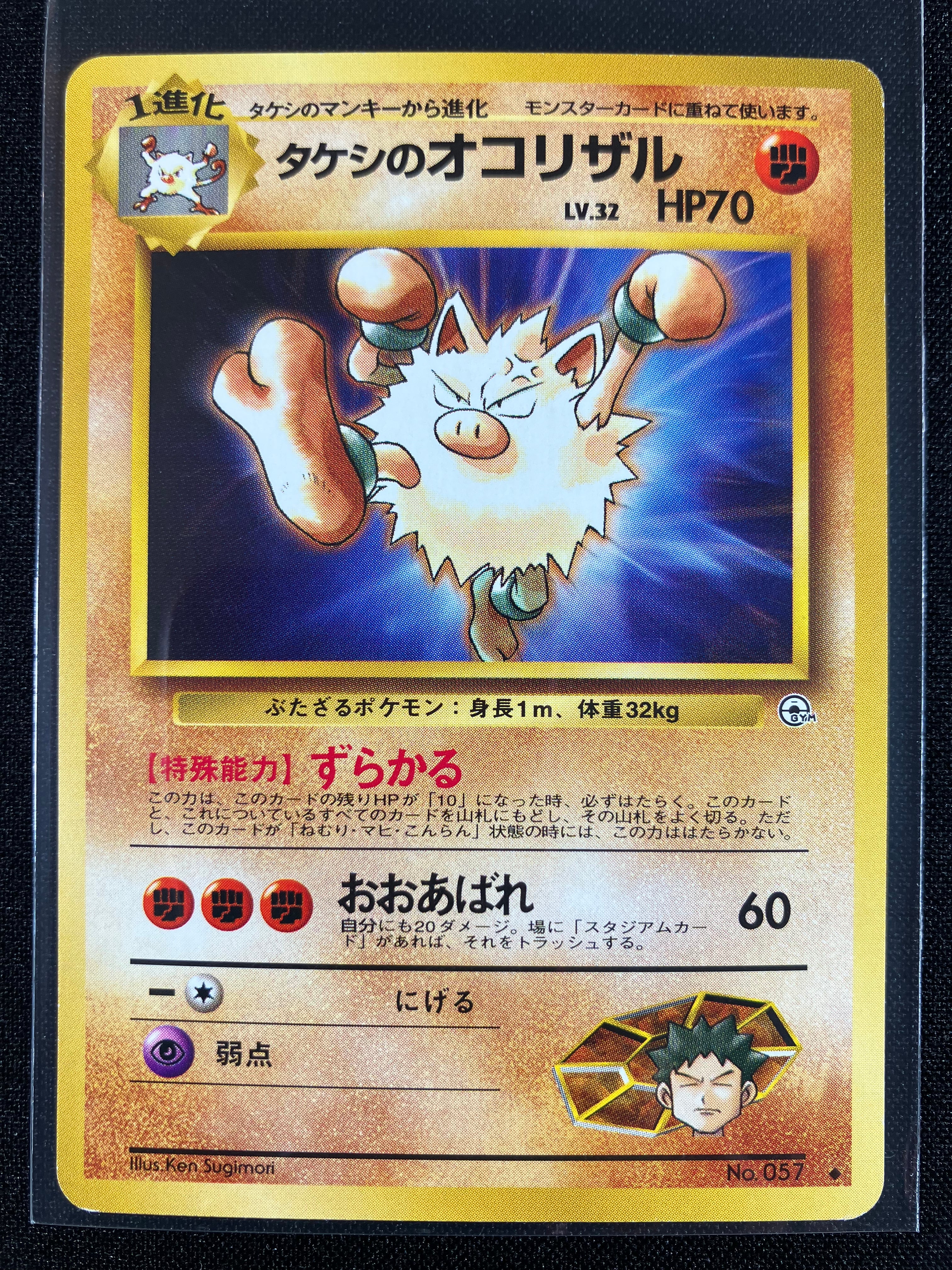 Brock's Primeape - Leaders' Stadium