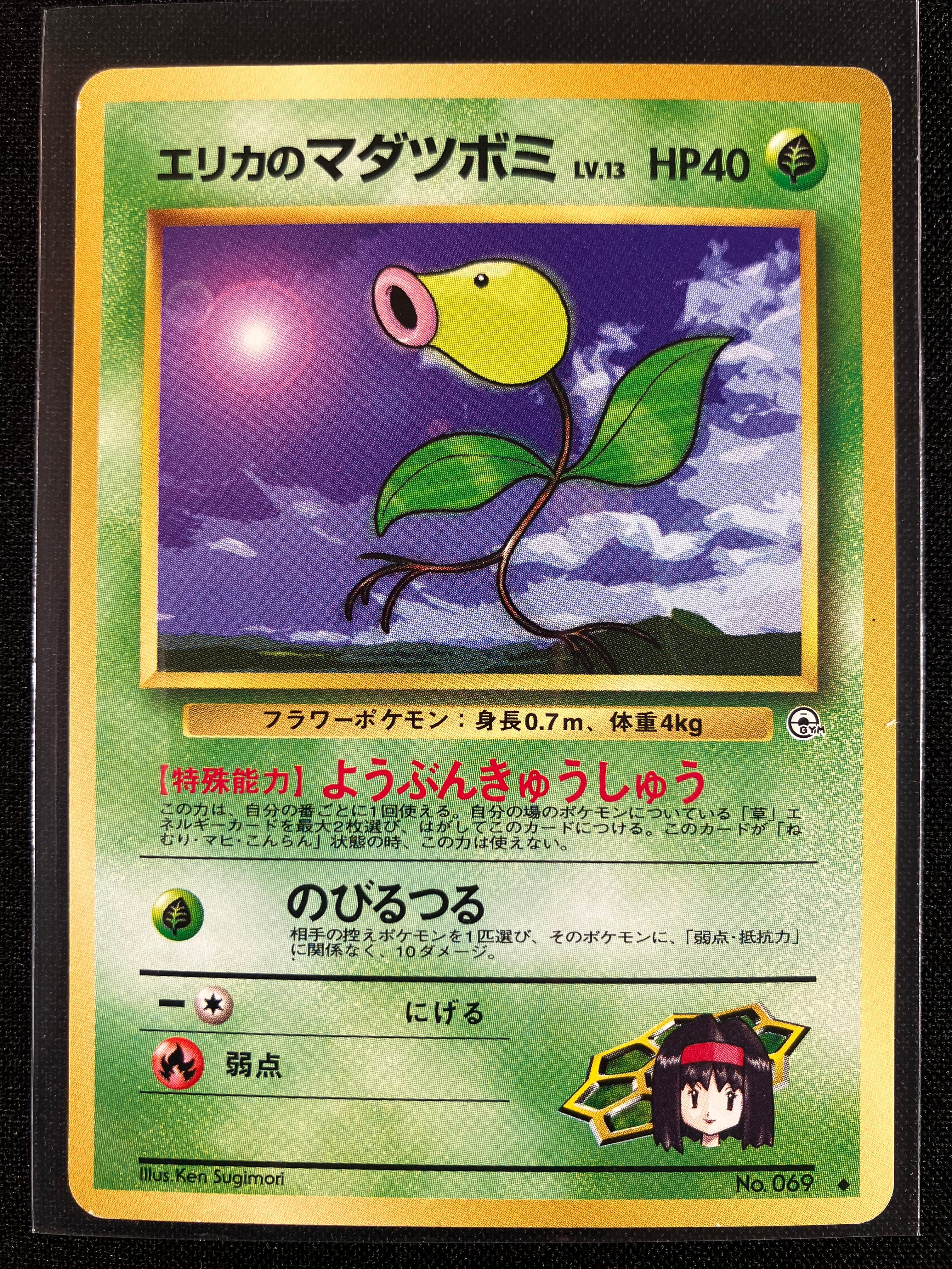 Erika's Bellsprout (LV. 13) - Leaders' Stadium