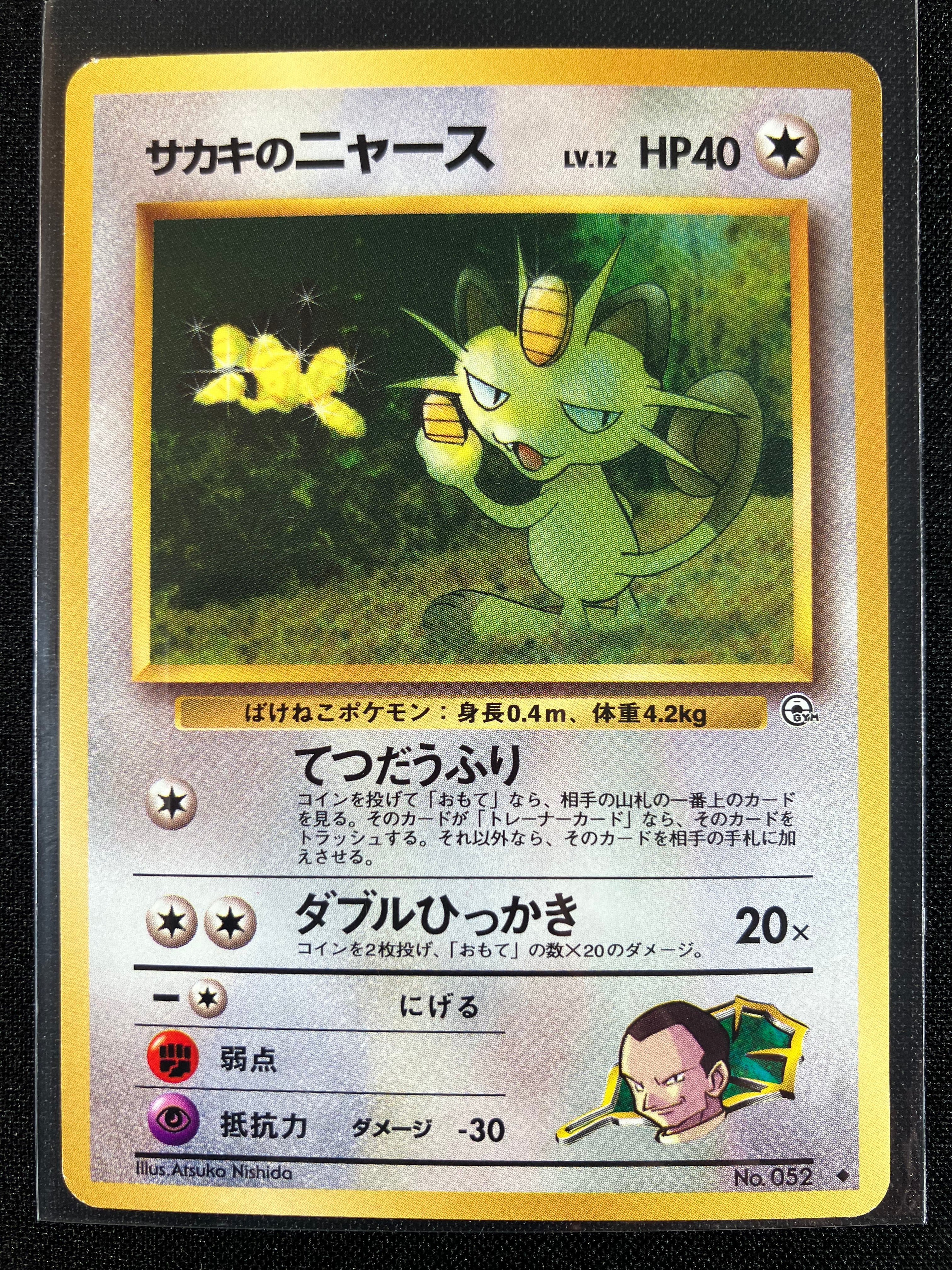 Giovanni's Meowth (LV. 12) - Challenge from the Darkness