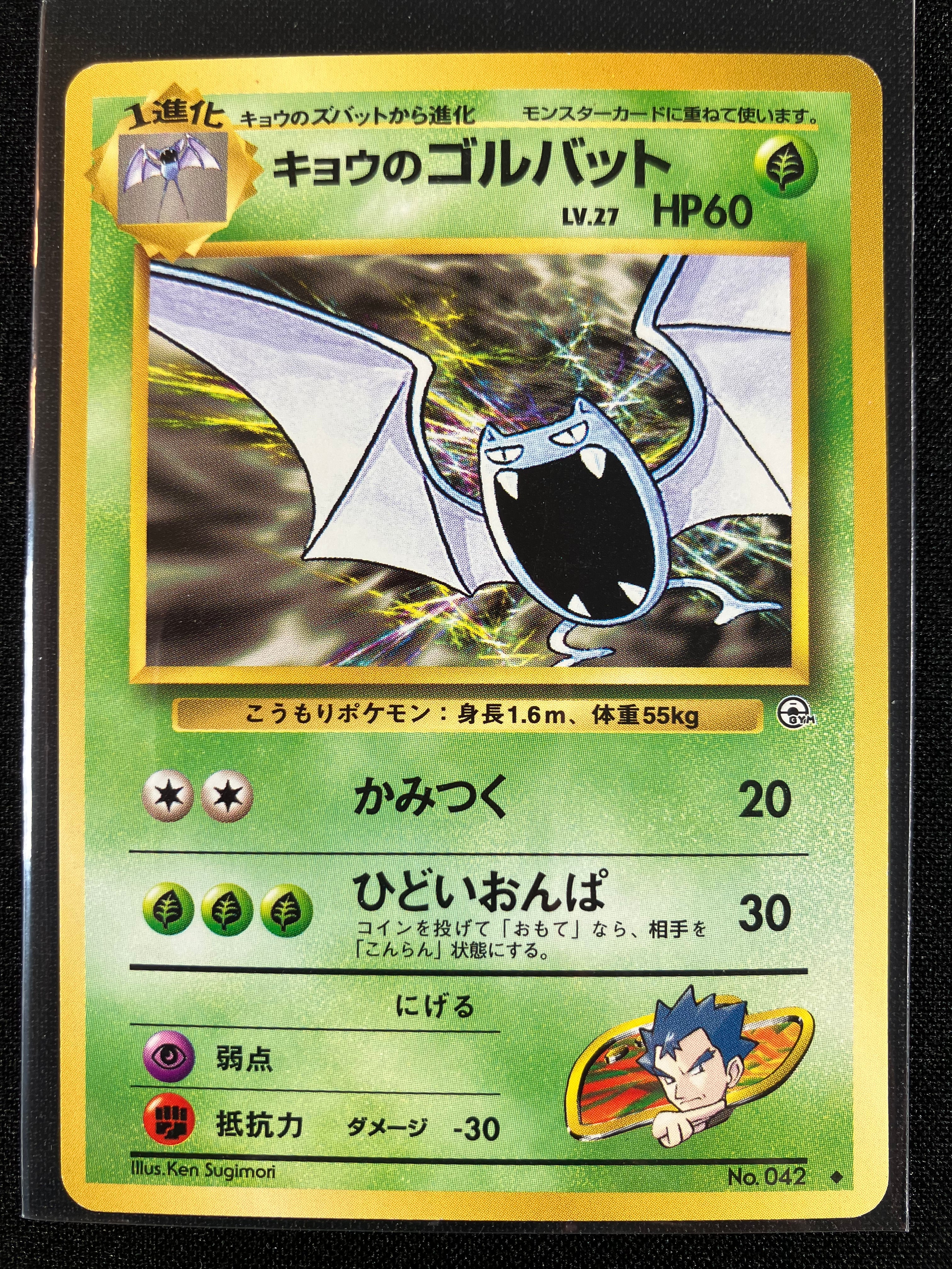 Koga's Golbat - Challenge from the Darkness