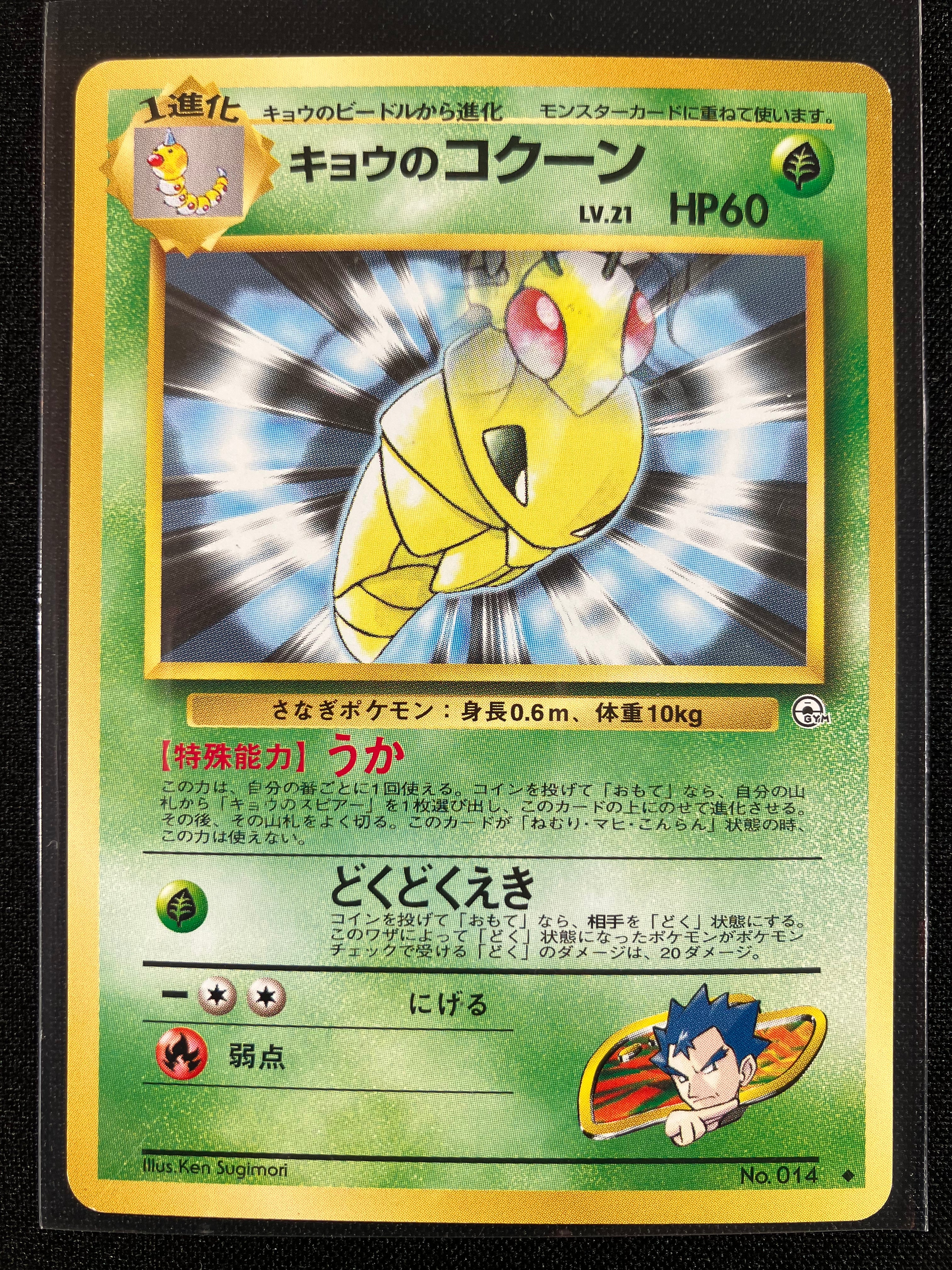 Koga's Kakuna - Challenge from the Darkness