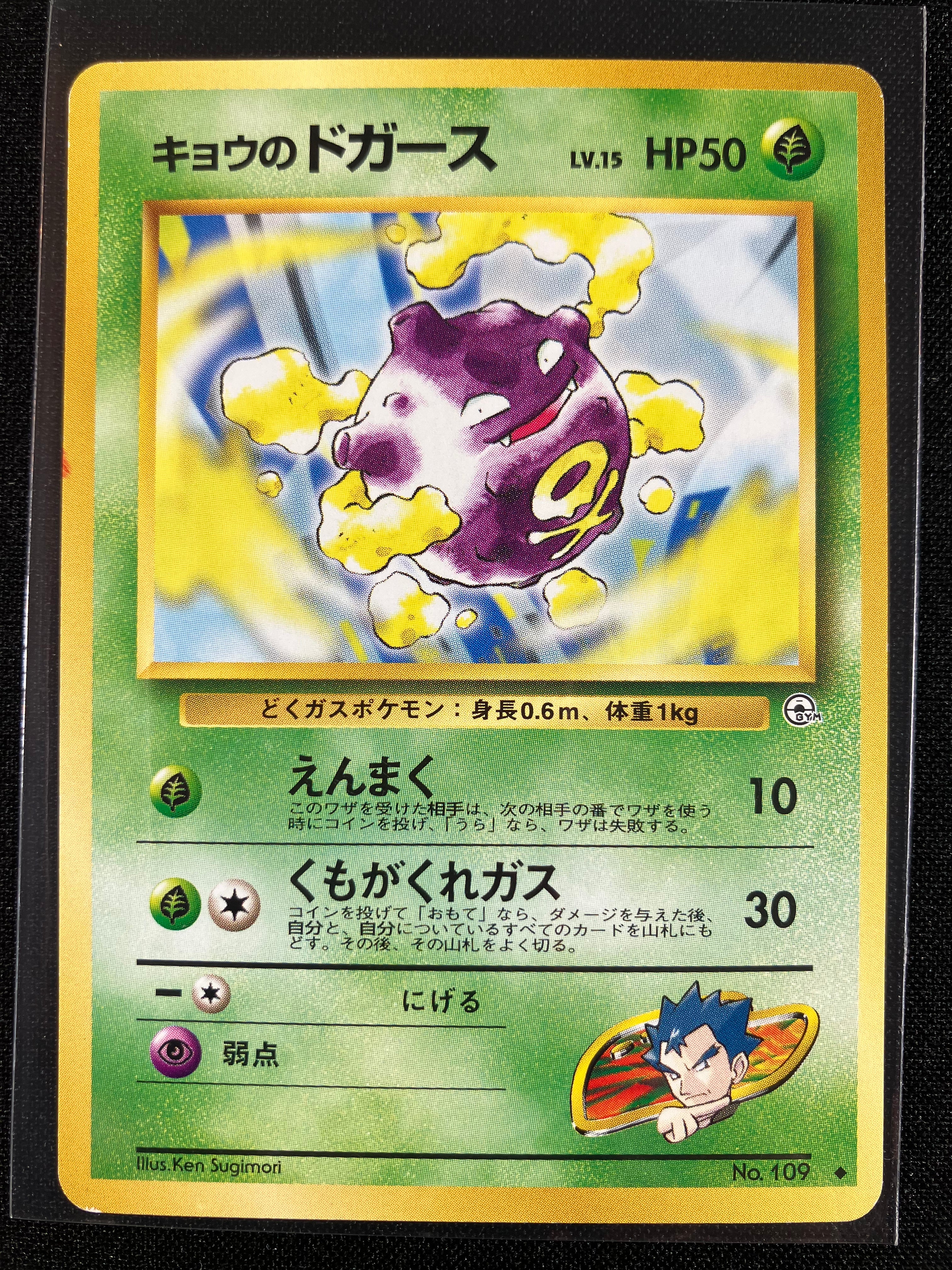 Koga's Koffing - Challenge from the Darkness