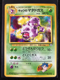 Koga's Weezing - Challenge from the Darkness