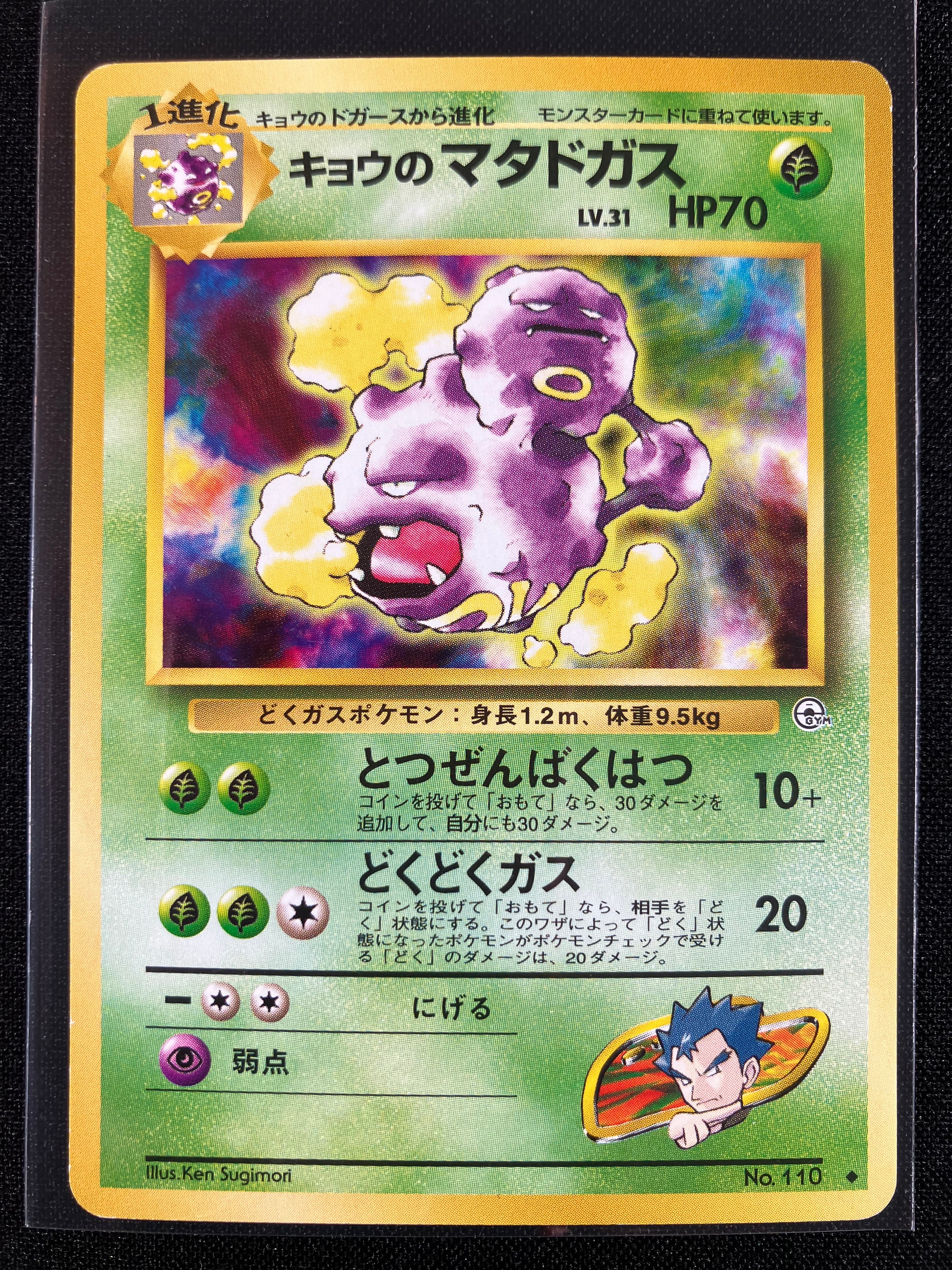 Koga's Weezing - Challenge from the Darkness