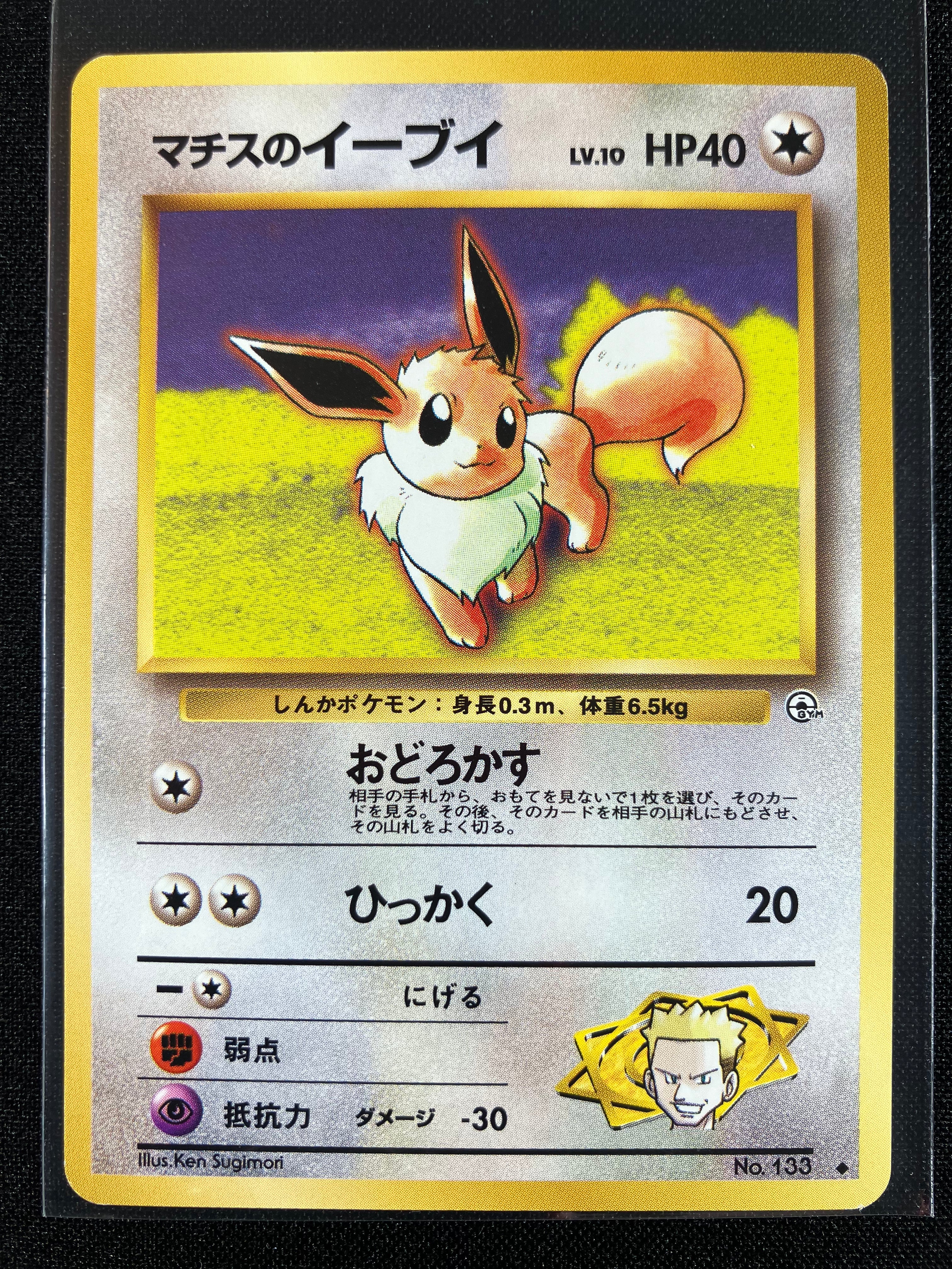 Lt. Surge's Eevee - Leaders' Stadium