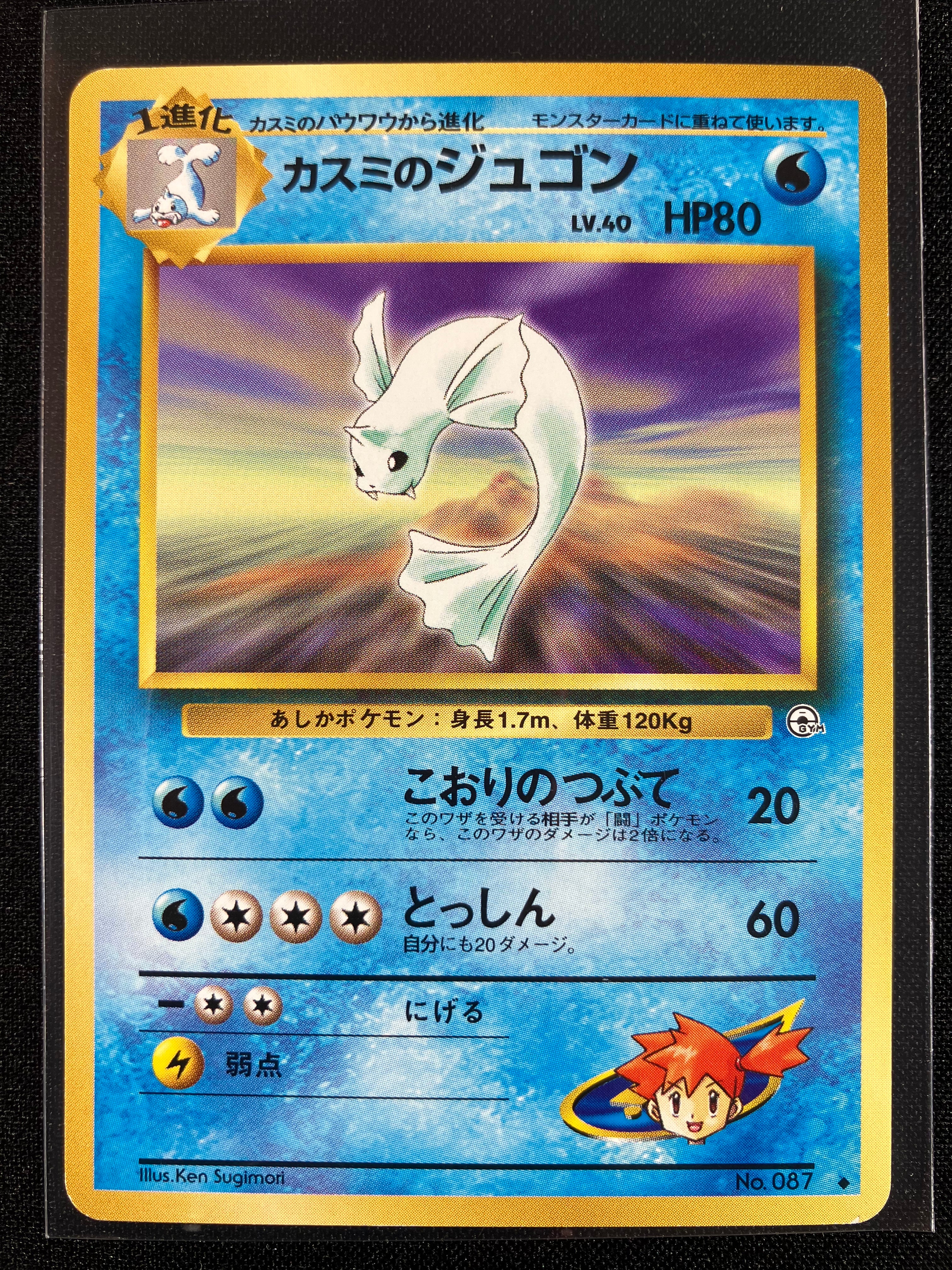 Misty's Dewgong - Leaders' Stadium