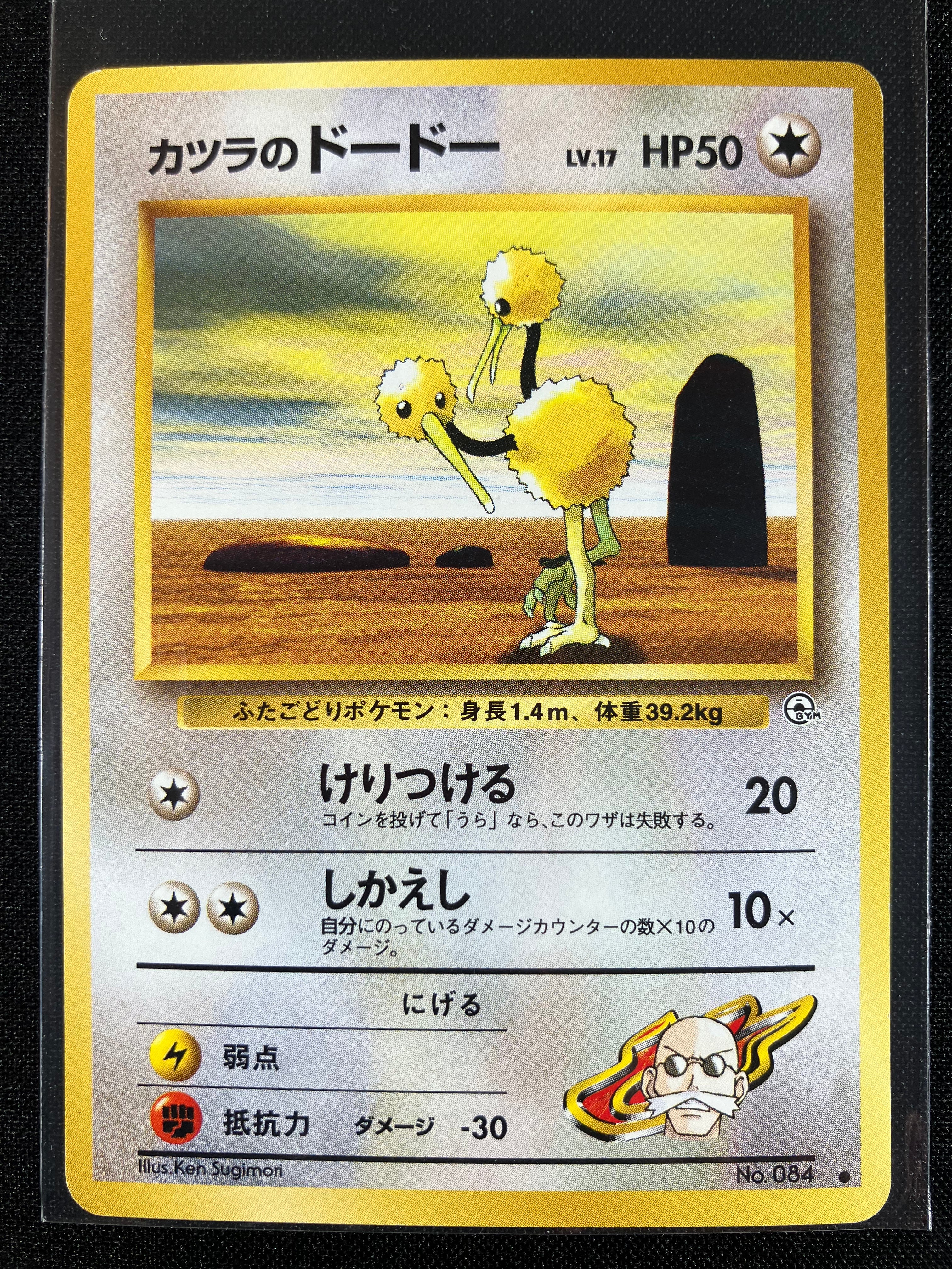 Blaine's Doduo - Challenge from the Darkness